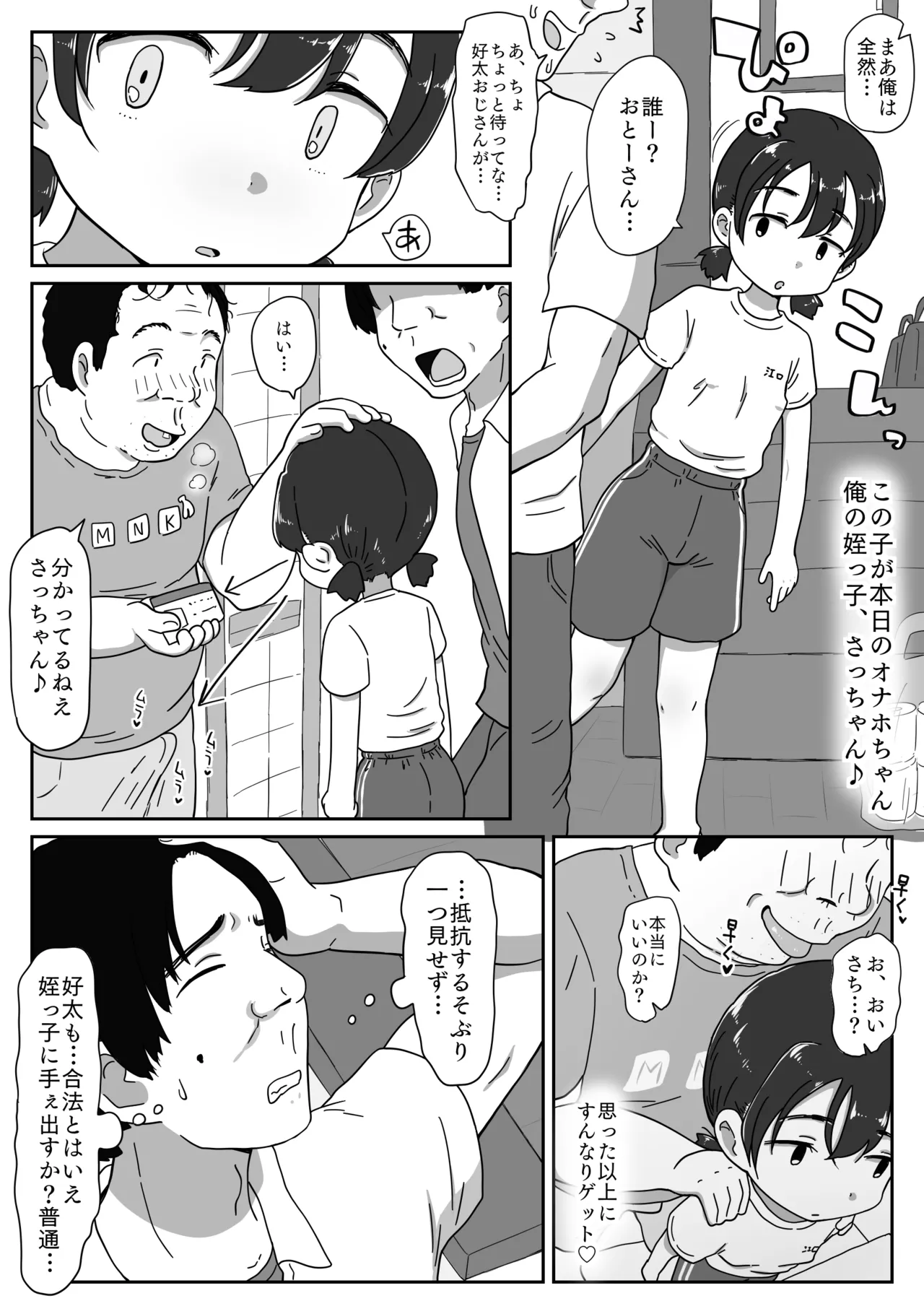 無口姪っ子に種付け許可証を見せると、キモいおじさんでも合法で生ハメ子作りできるのだ！ - page5