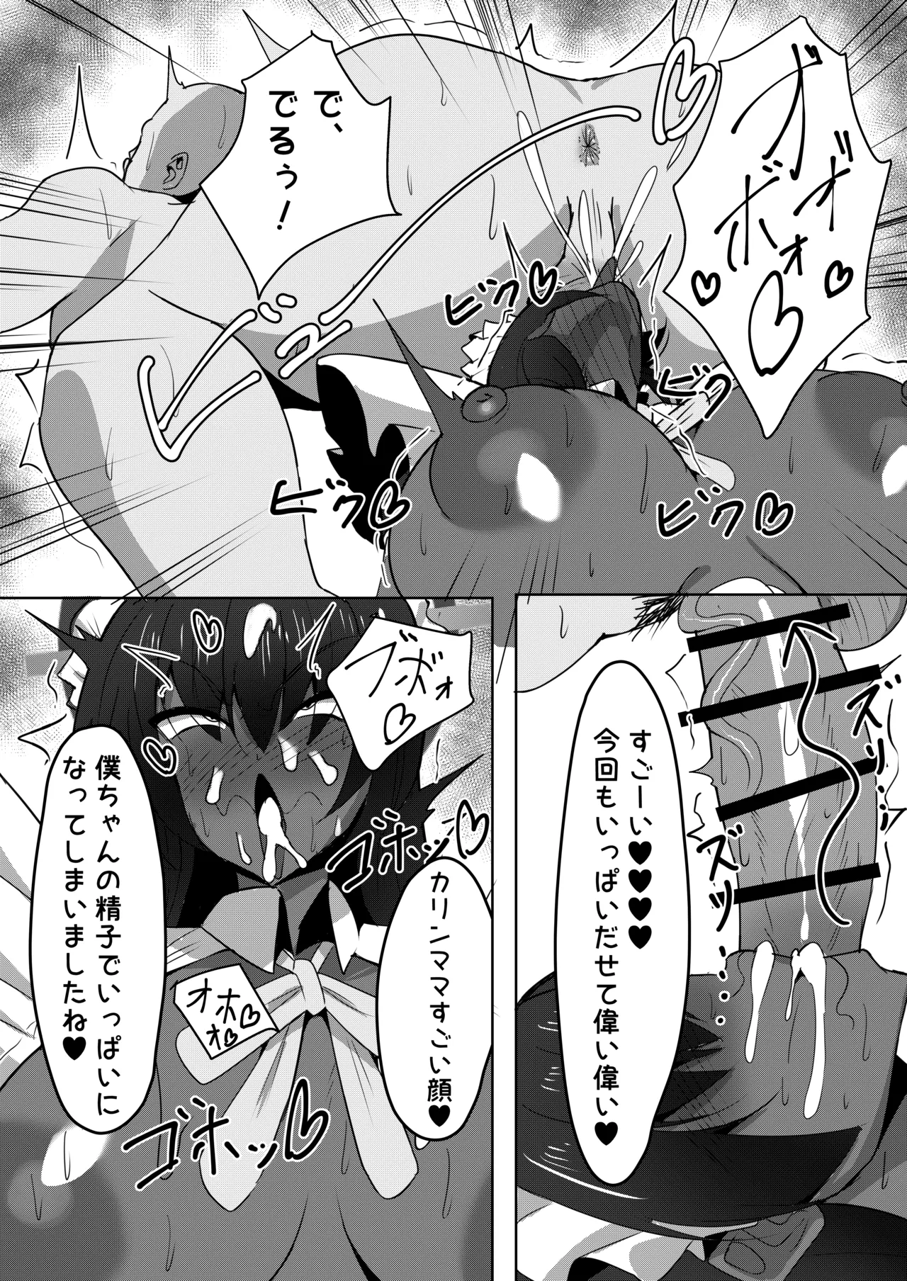C&Cママメイド本出します！！ - page10