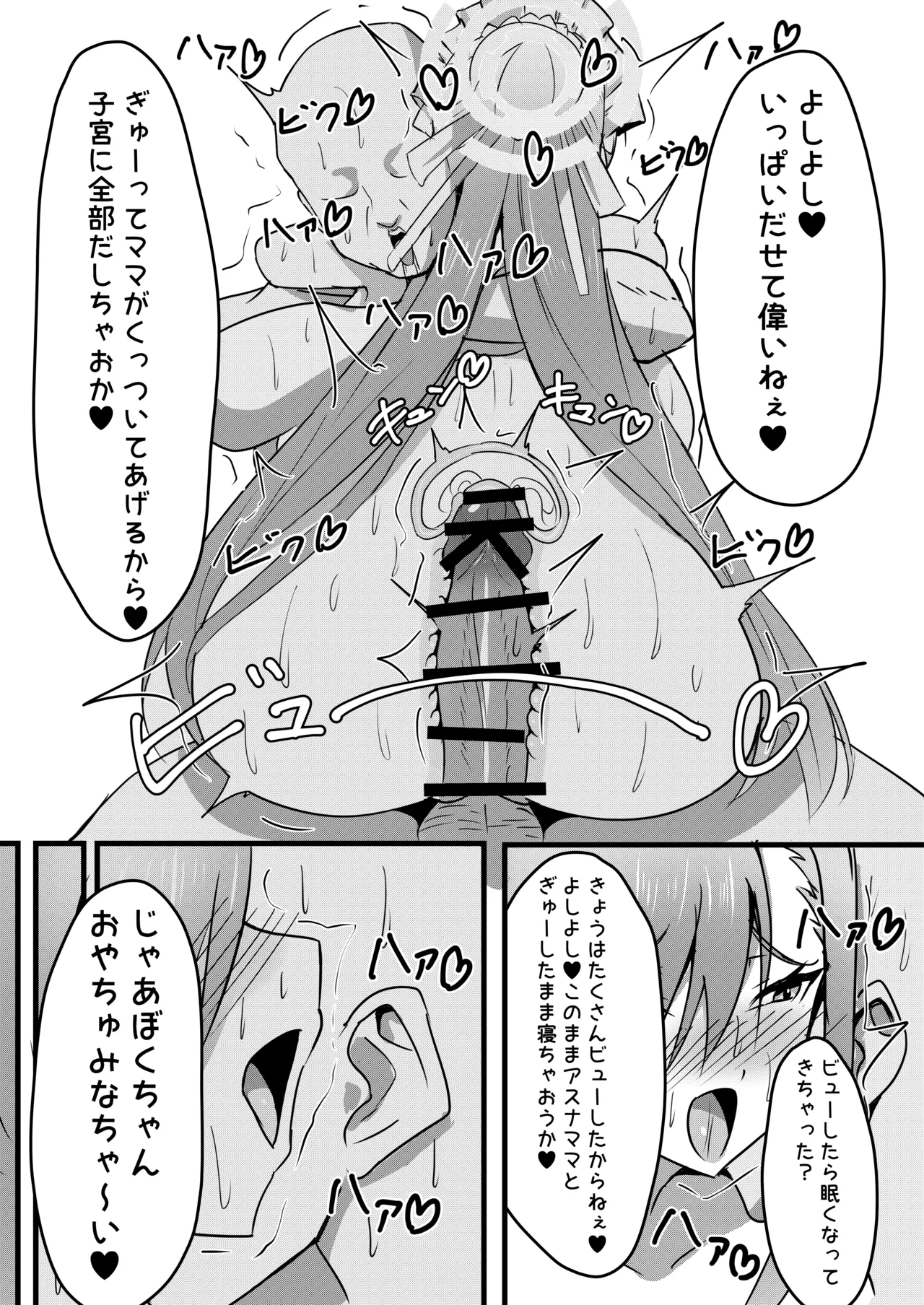 C&Cママメイド本出します！！ - page18