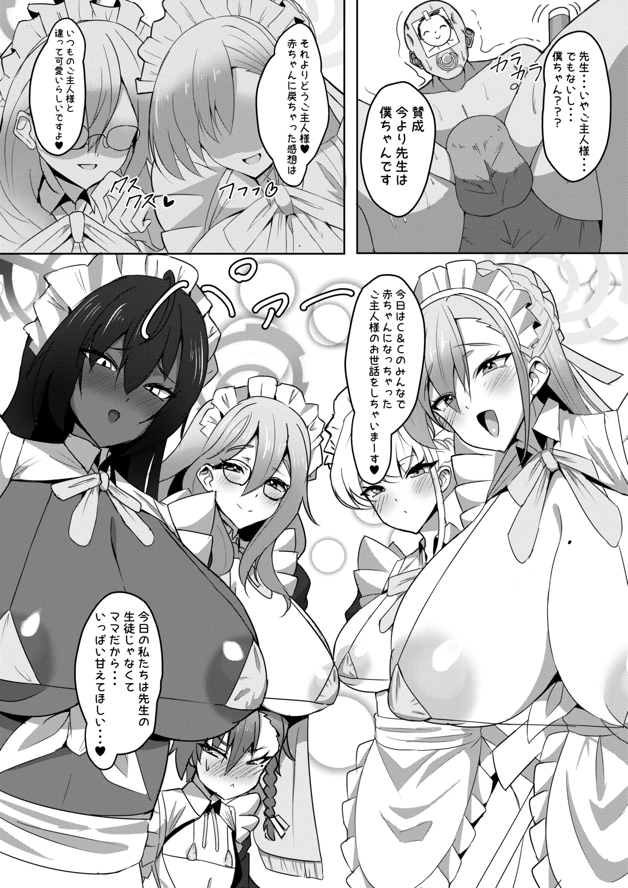 C&Cママメイド本出します！！ - page2