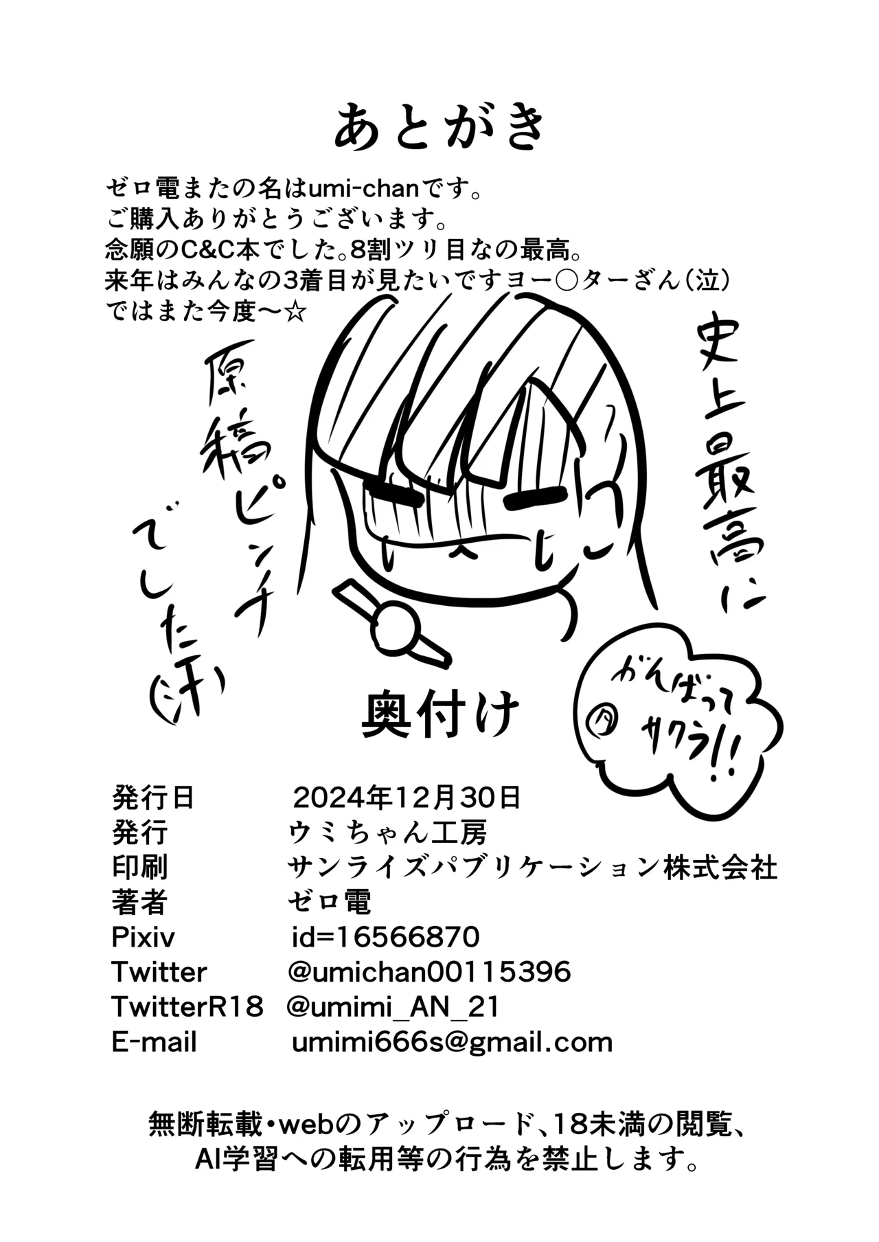 C&Cママメイド本出します！！ - page21