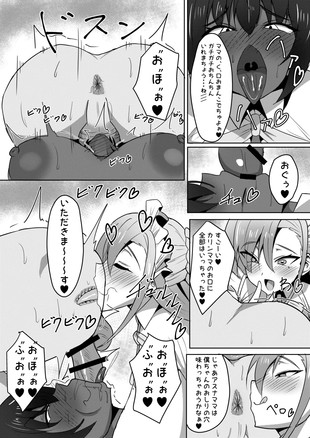 C&Cママメイド本出します！！ - page8