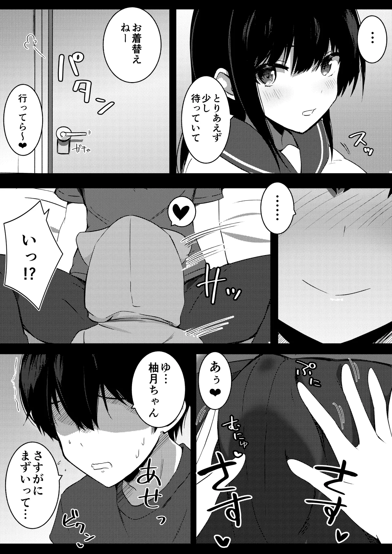 彼女の妹の誘惑には勝てない2 - page10