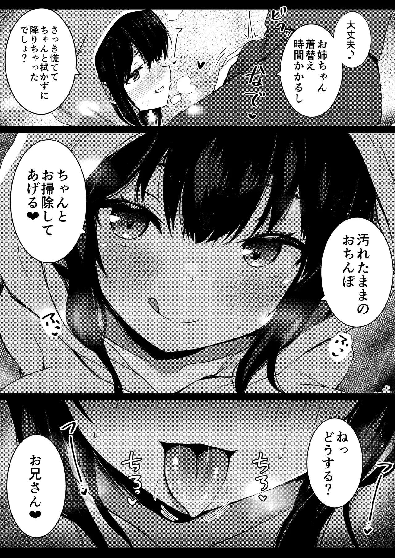 彼女の妹の誘惑には勝てない2 - page11