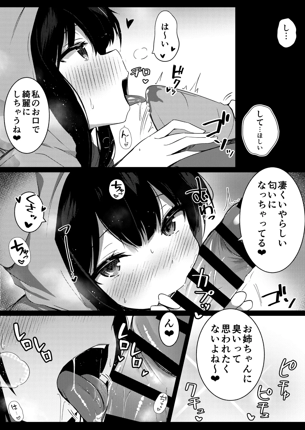 彼女の妹の誘惑には勝てない2 - page12