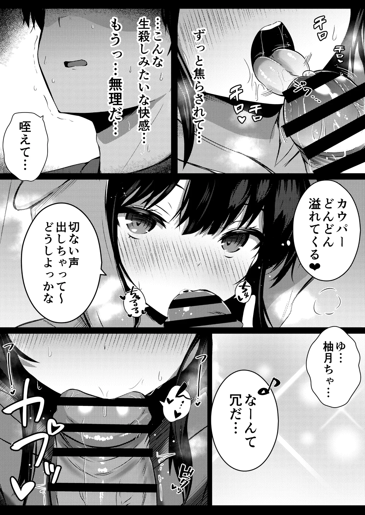 彼女の妹の誘惑には勝てない2 - page14