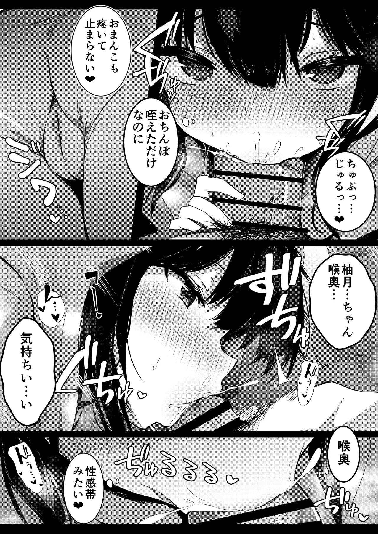彼女の妹の誘惑には勝てない2 - page15