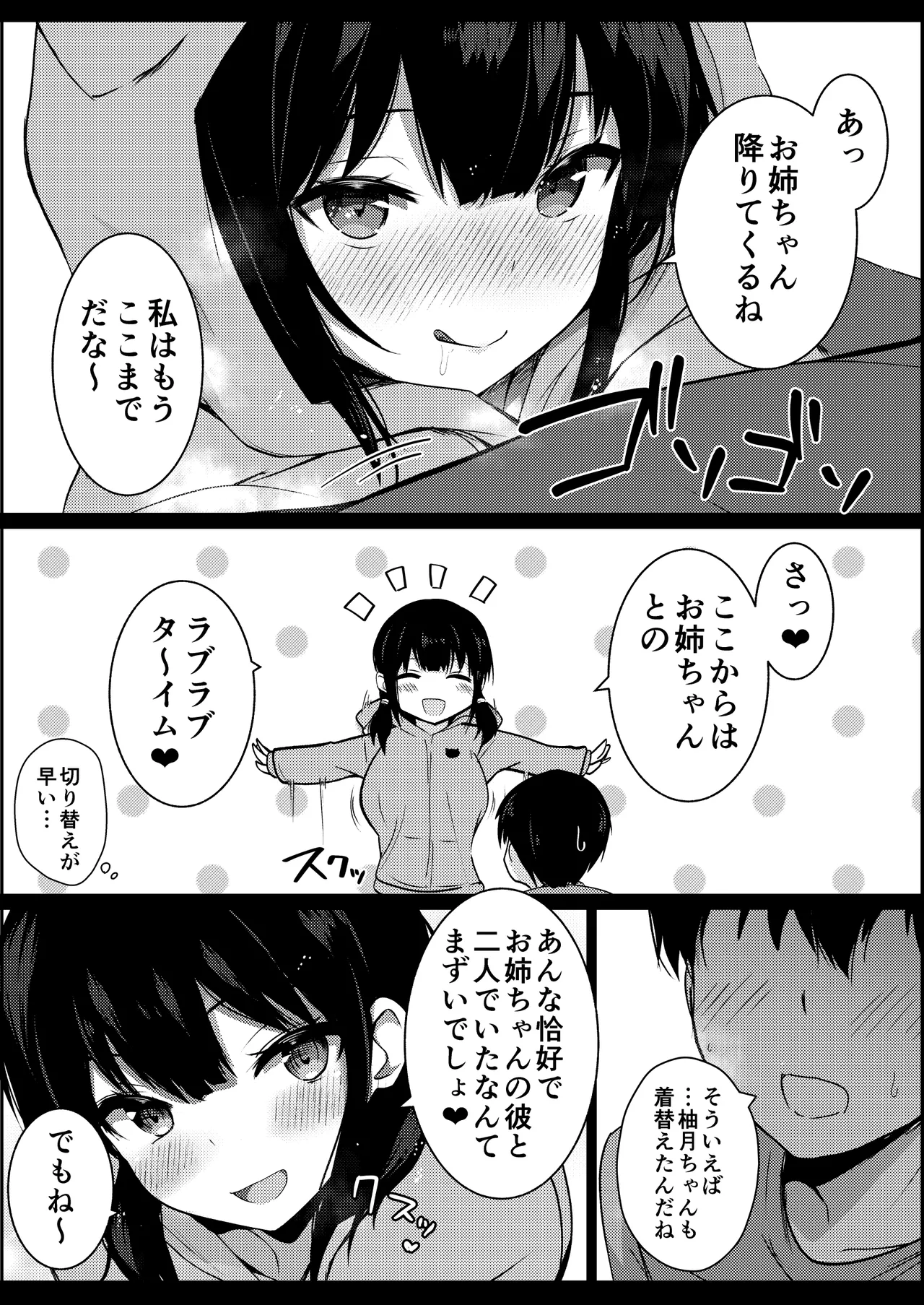彼女の妹の誘惑には勝てない2 - page18