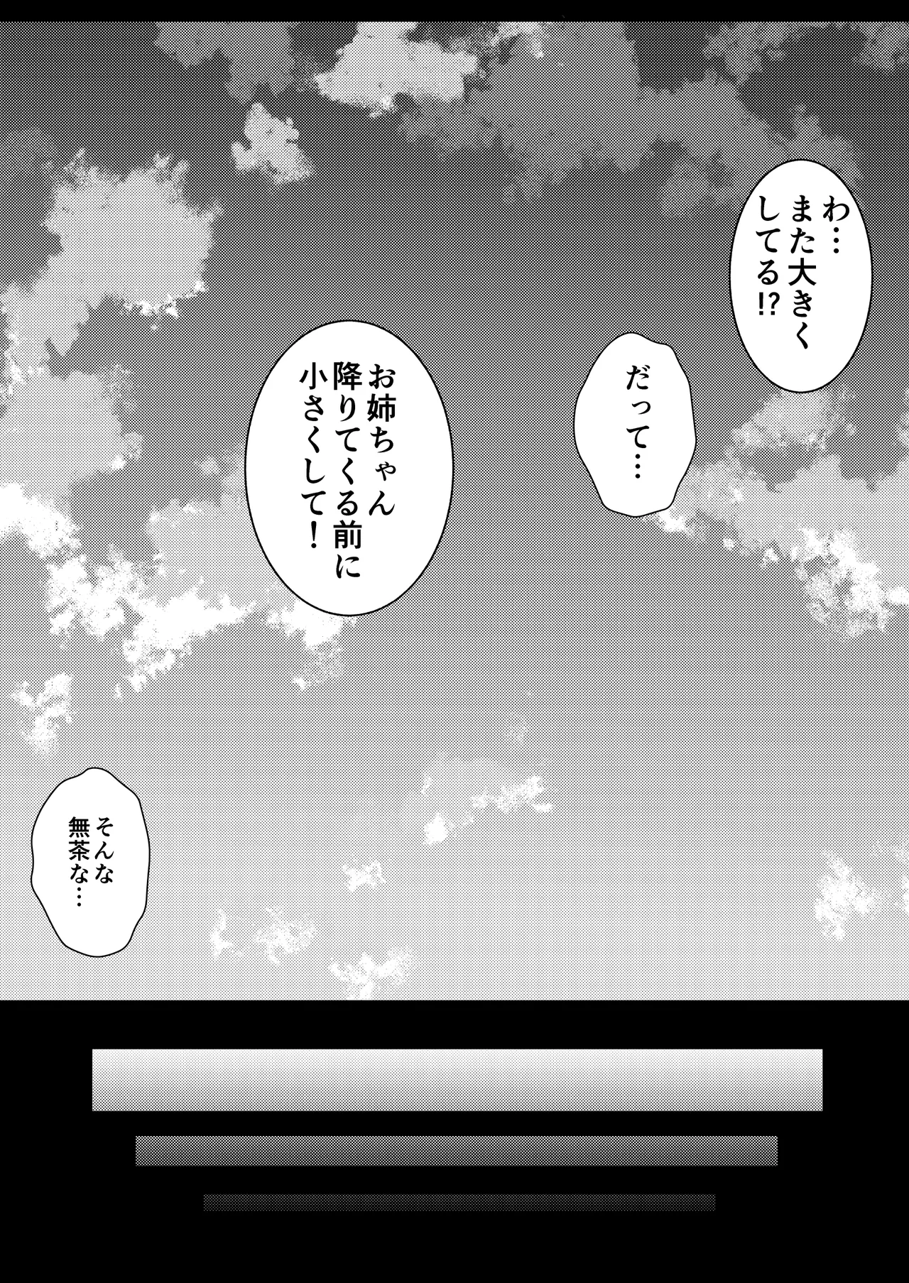 彼女の妹の誘惑には勝てない2 - page20