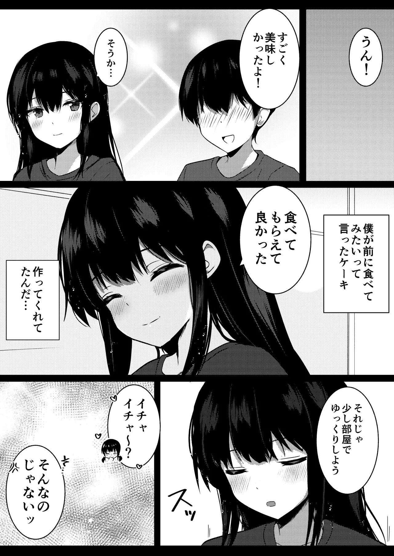 彼女の妹の誘惑には勝てない2 - page21