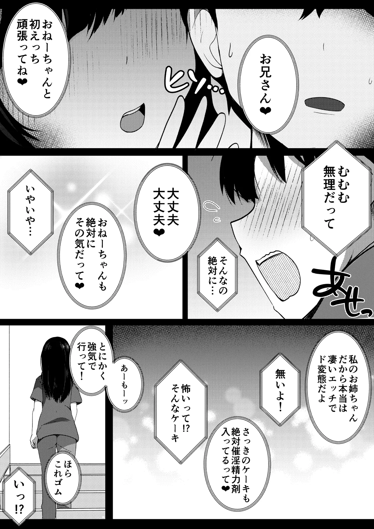 彼女の妹の誘惑には勝てない2 - page22