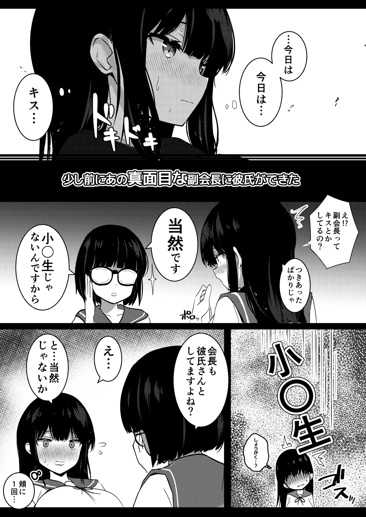 彼女の妹の誘惑には勝てない2 - page23