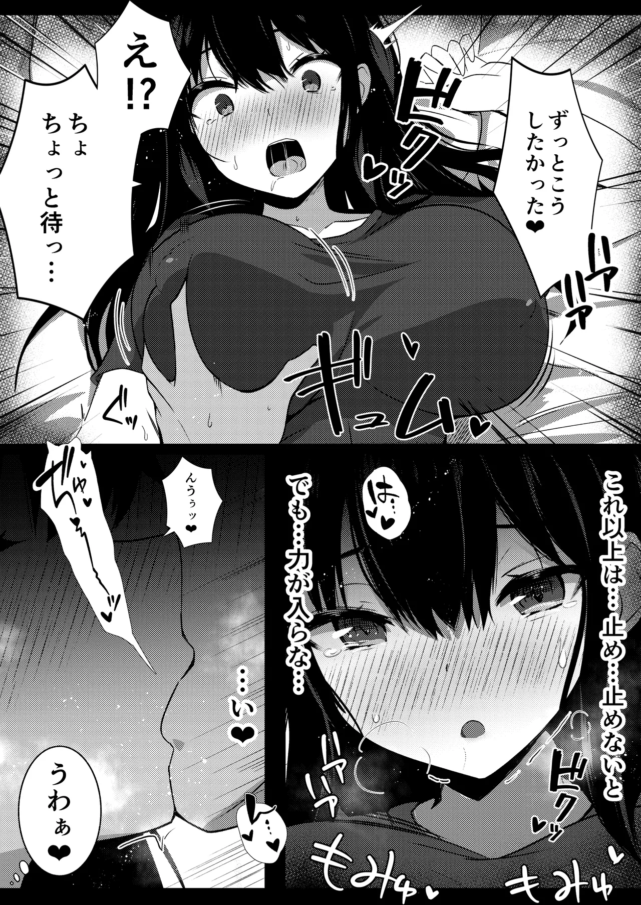 彼女の妹の誘惑には勝てない2 - page27