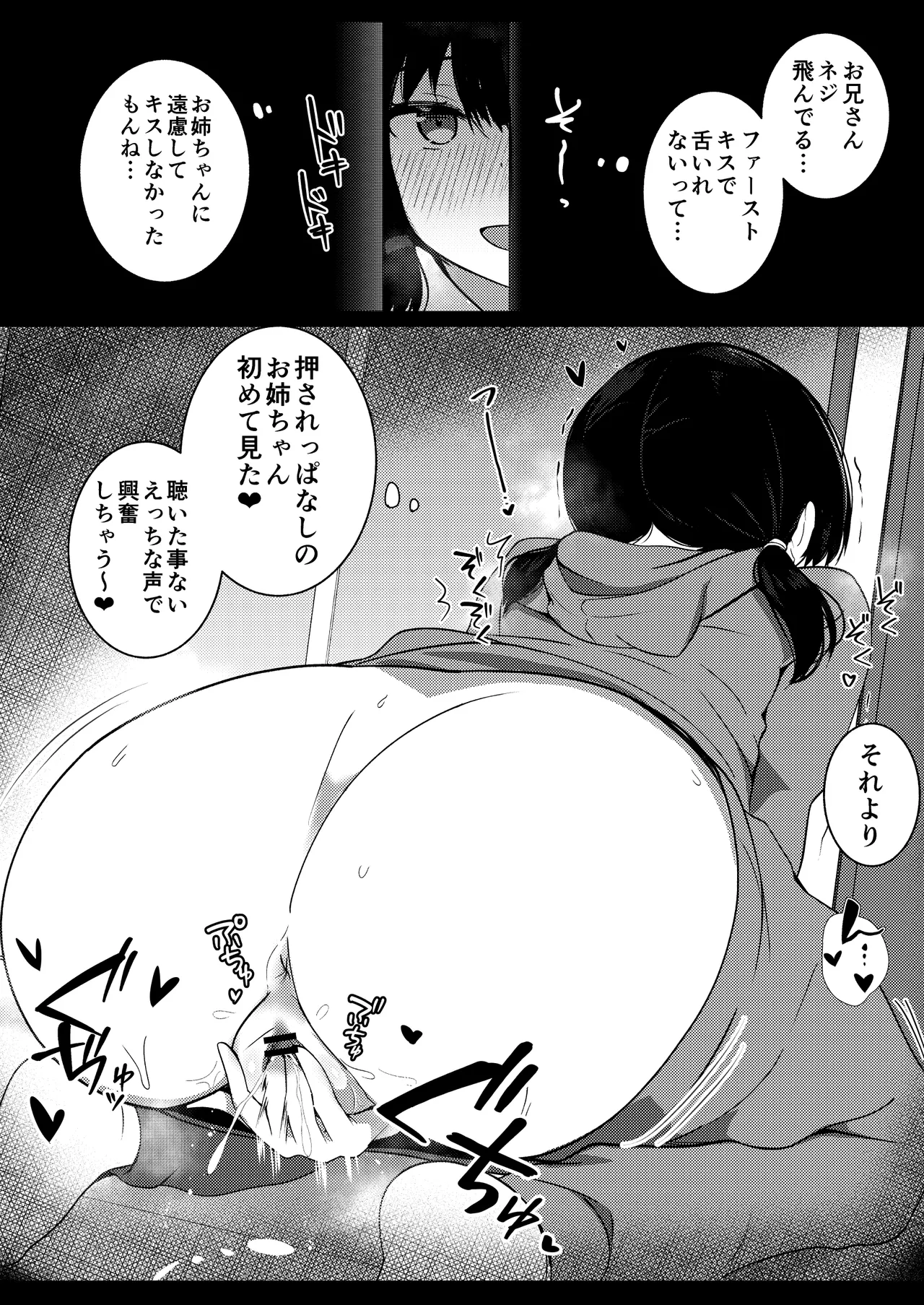 彼女の妹の誘惑には勝てない2 - page28