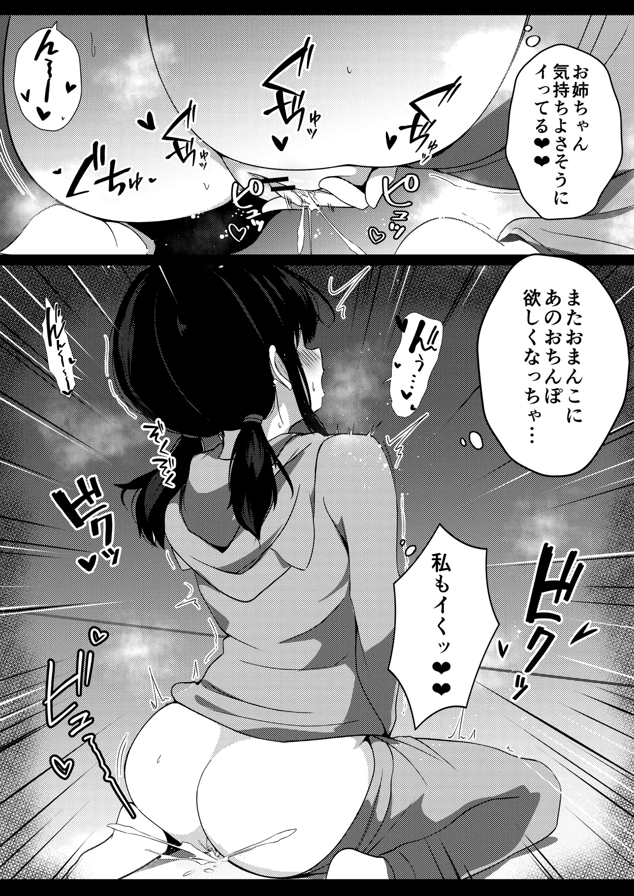 彼女の妹の誘惑には勝てない2 - page36