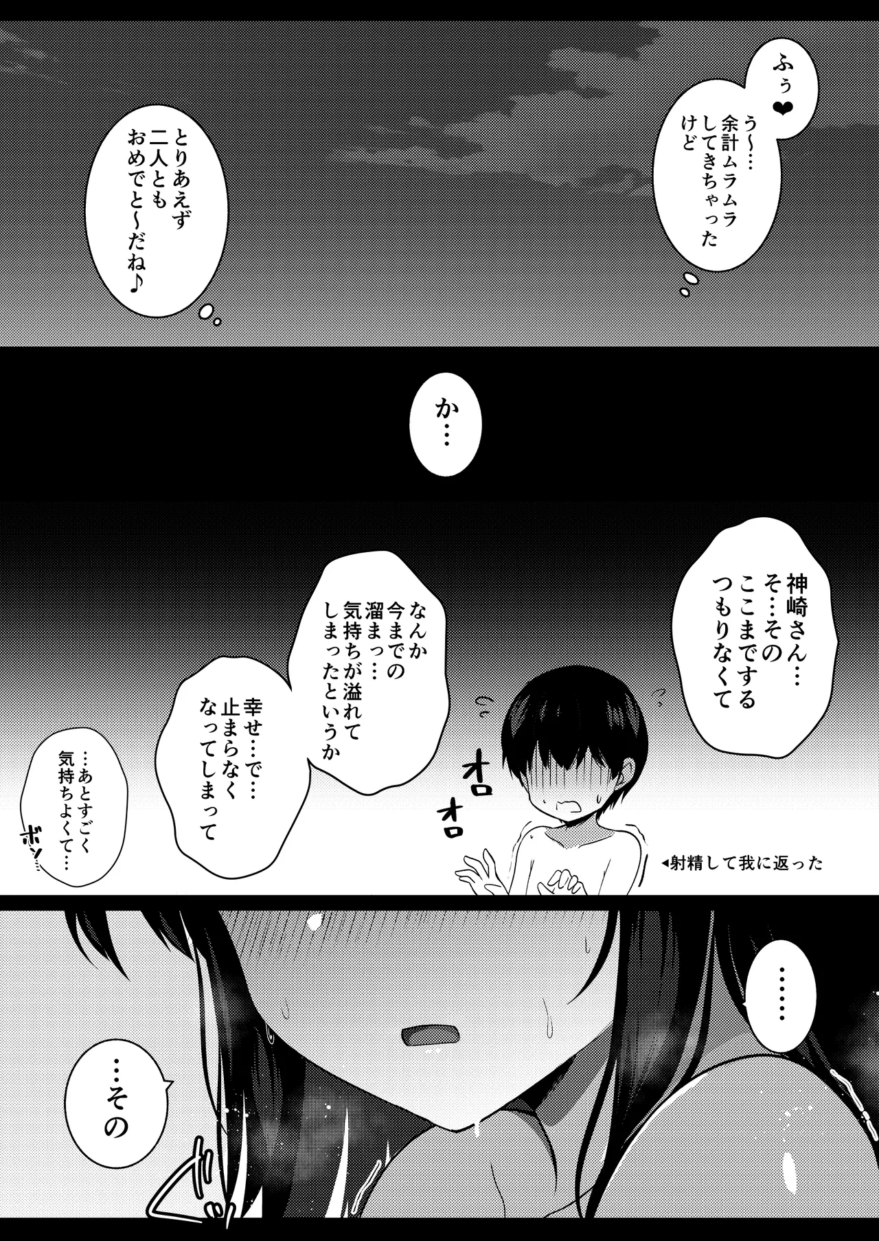 彼女の妹の誘惑には勝てない2 - page37