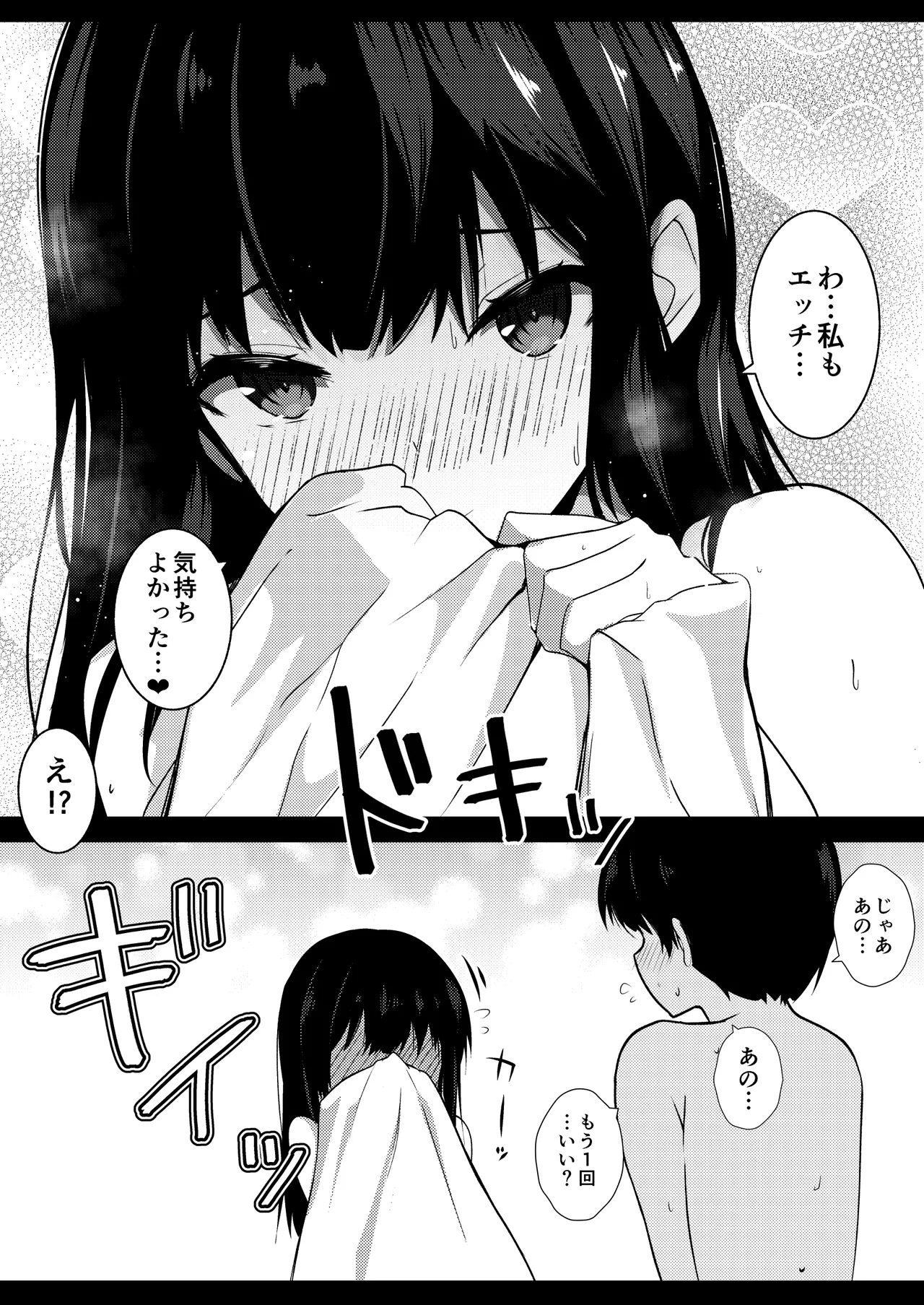 彼女の妹の誘惑には勝てない2 - page38