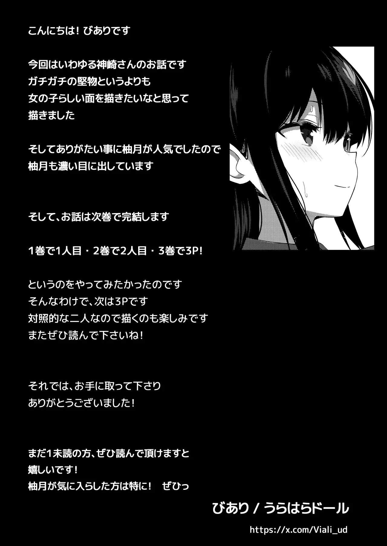 彼女の妹の誘惑には勝てない2 - page41