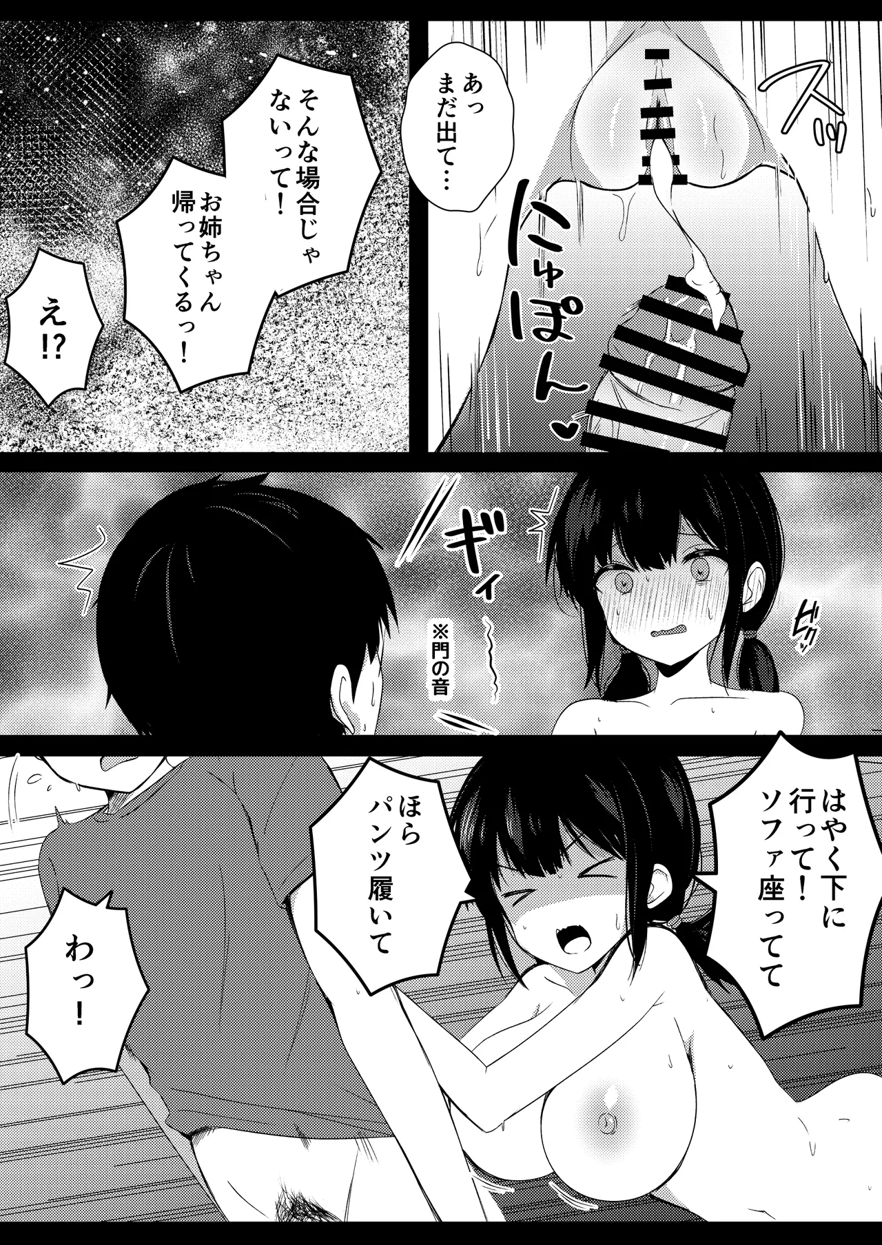 彼女の妹の誘惑には勝てない2 - page6