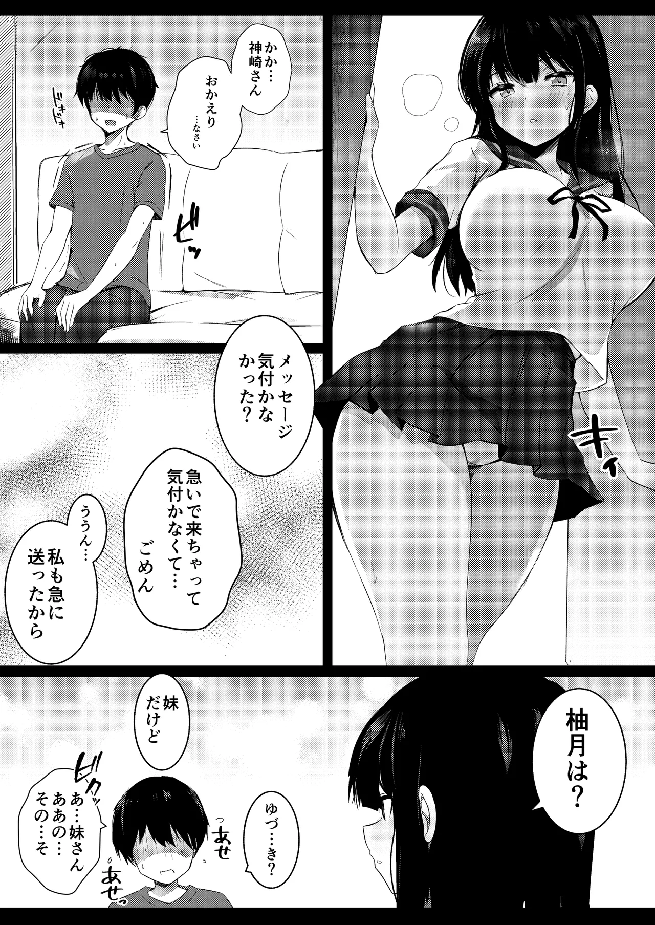 彼女の妹の誘惑には勝てない2 - page8