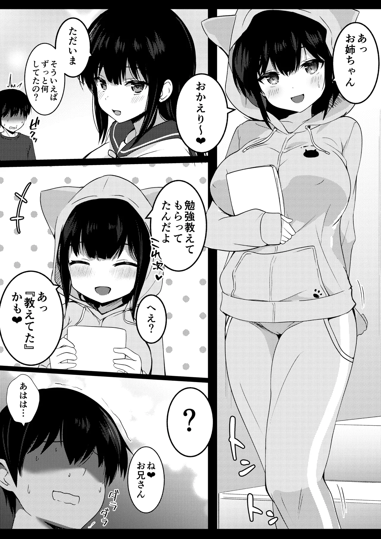 彼女の妹の誘惑には勝てない2 - page9