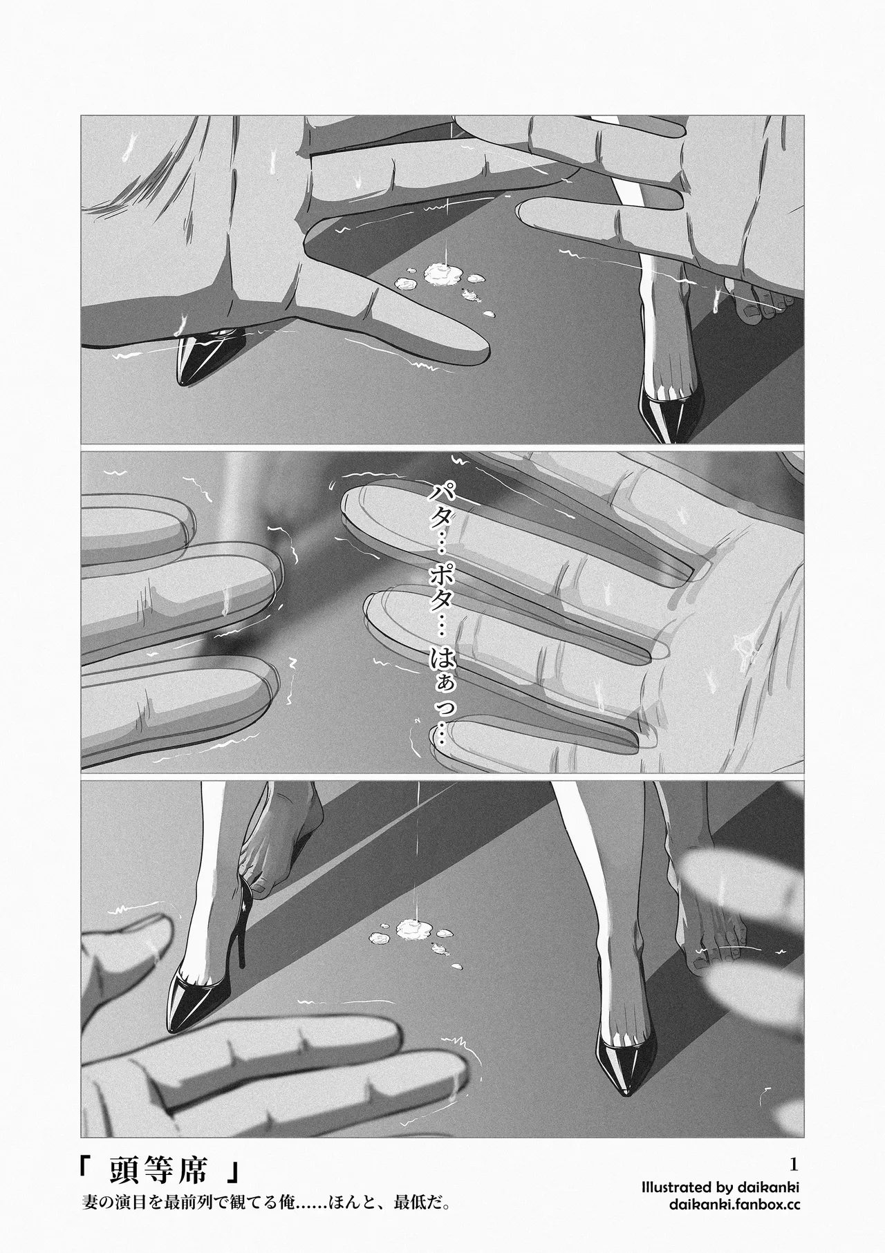 「俺… ほんと、最低だな…」+「頭等席」① - page10
