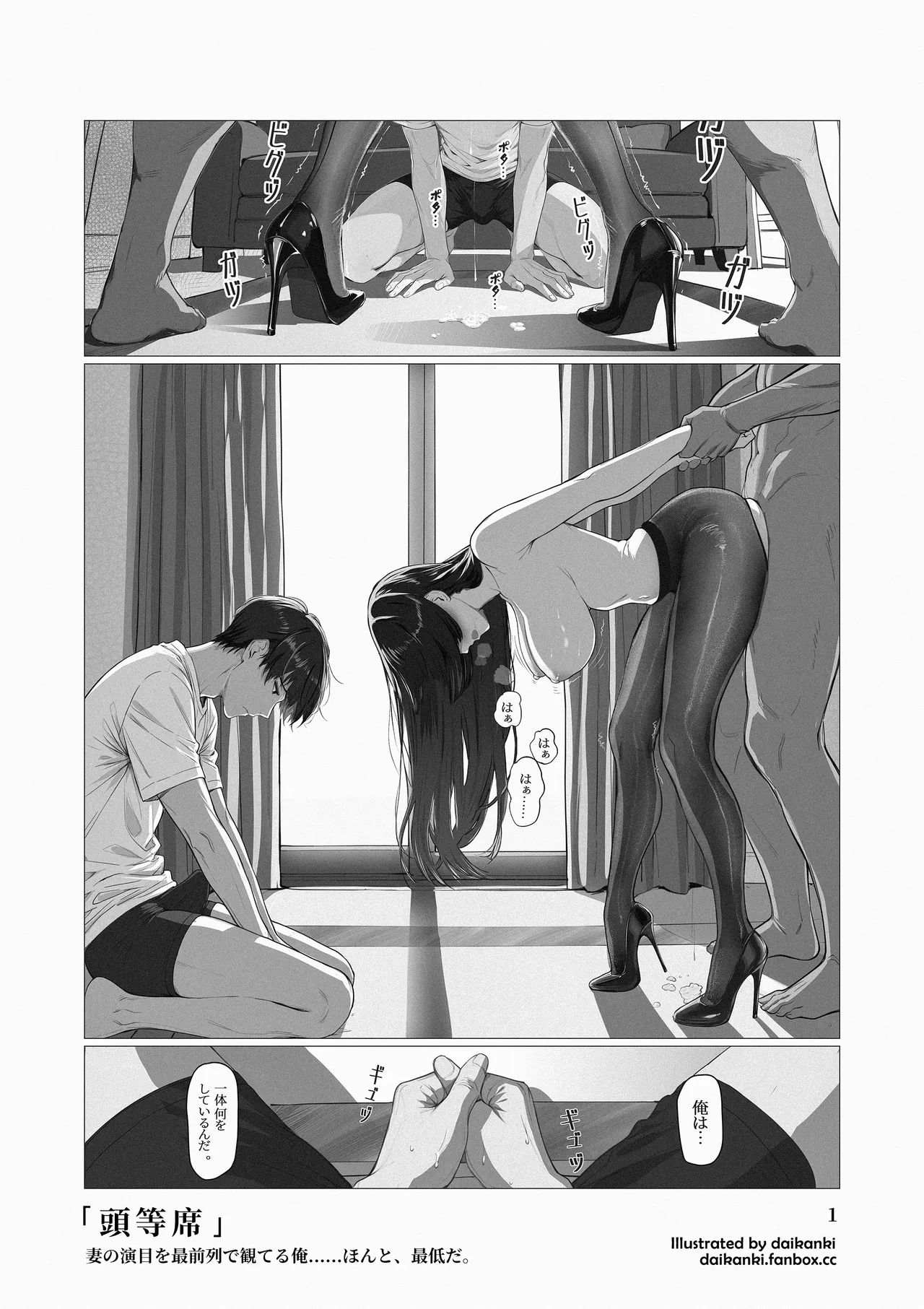 「俺… ほんと、最低だな…」+「頭等席」① - page3