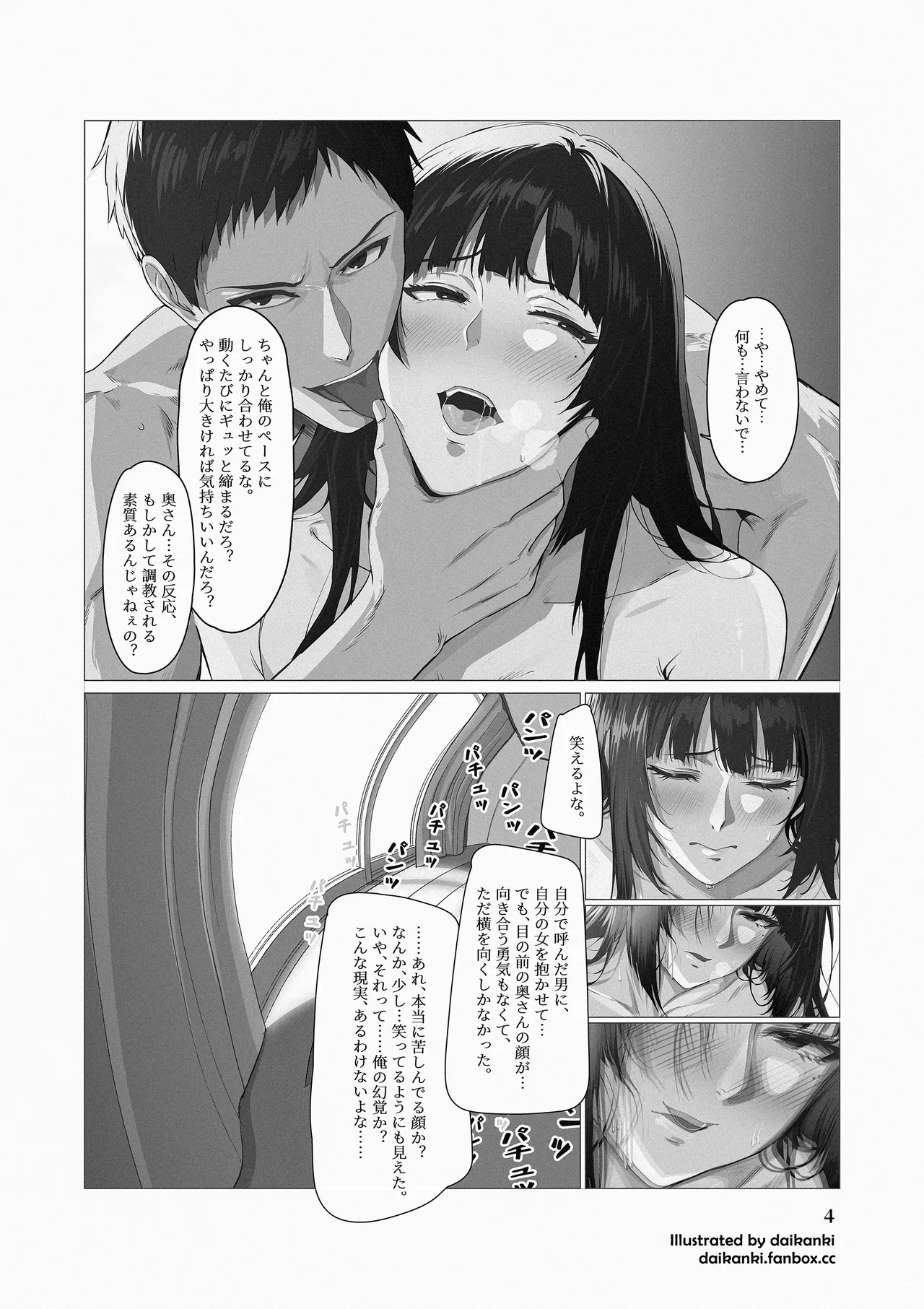 「俺… ほんと、最低だな…」+「頭等席」① - page7