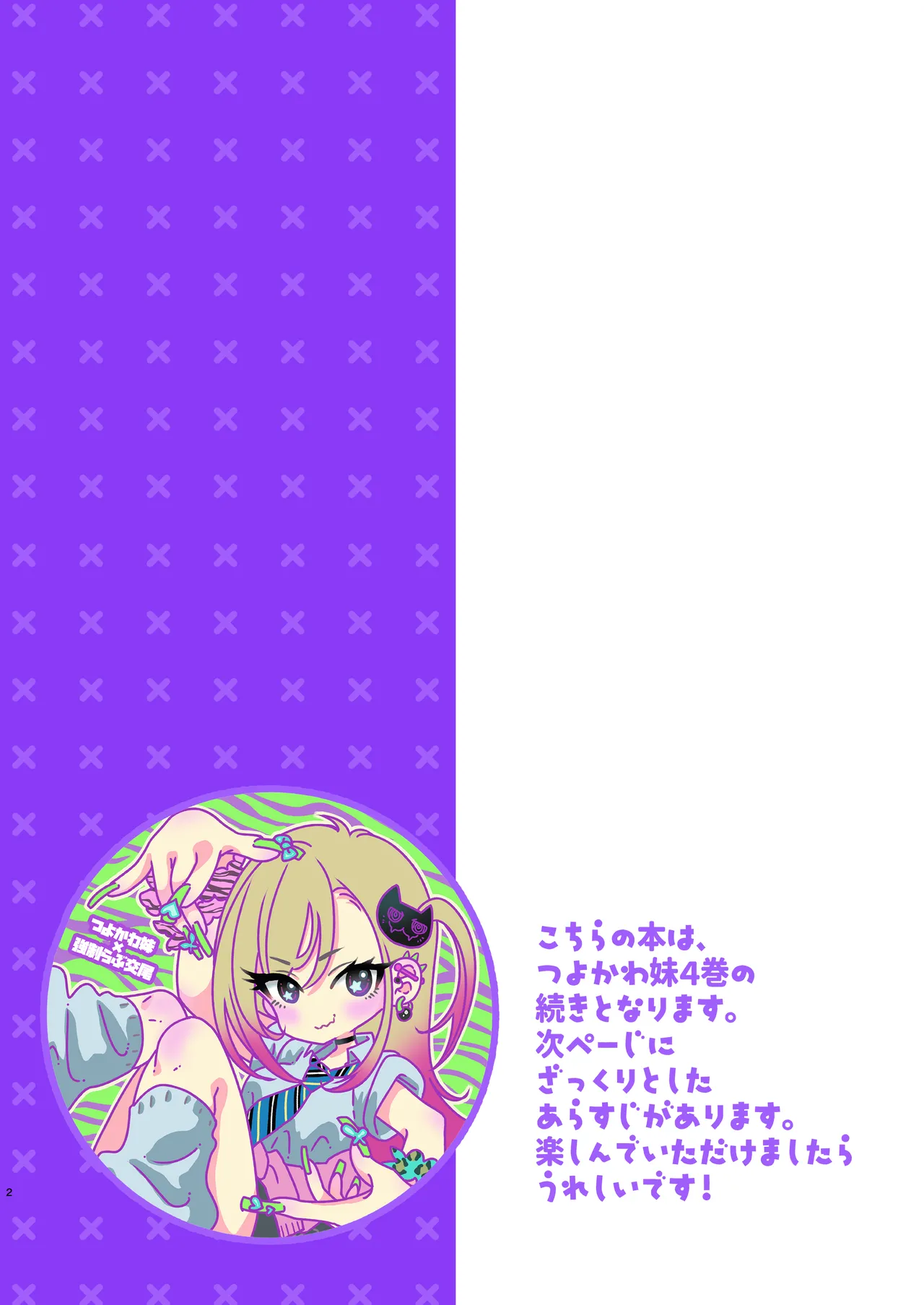 つよかわ妹×強制らぶ交尾5 - page2
