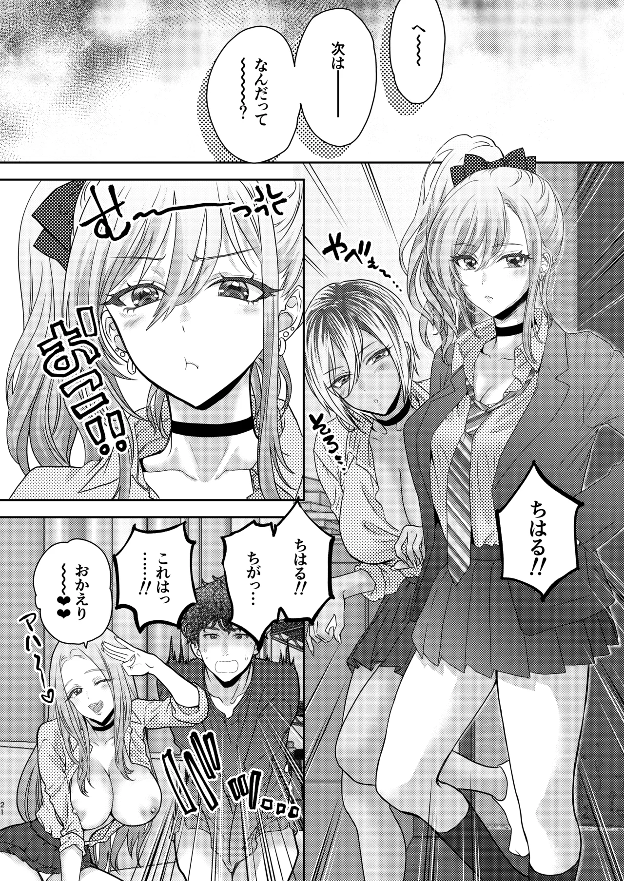 つよかわ妹×強制らぶ交尾5 - page21