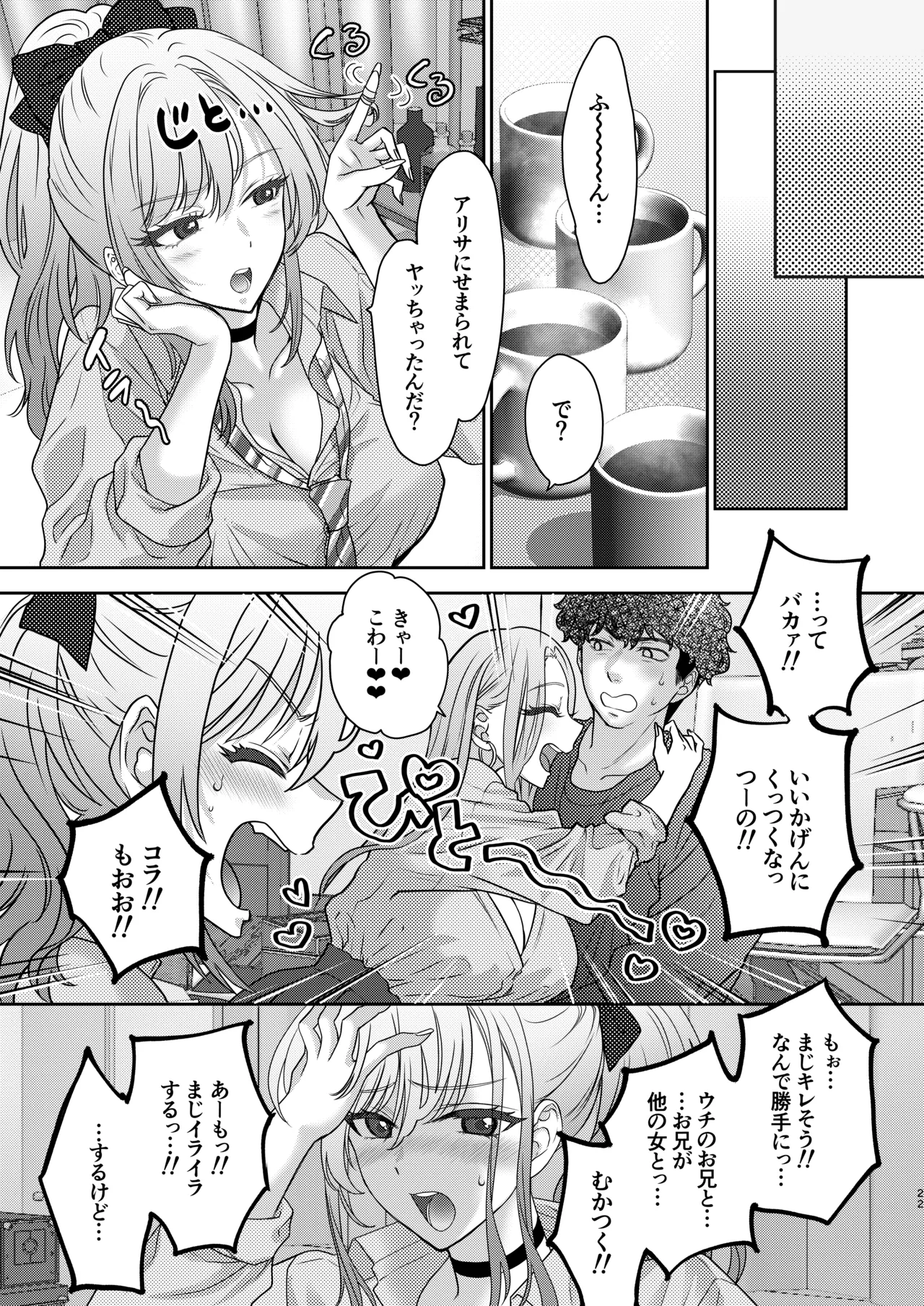 つよかわ妹×強制らぶ交尾5 - page22