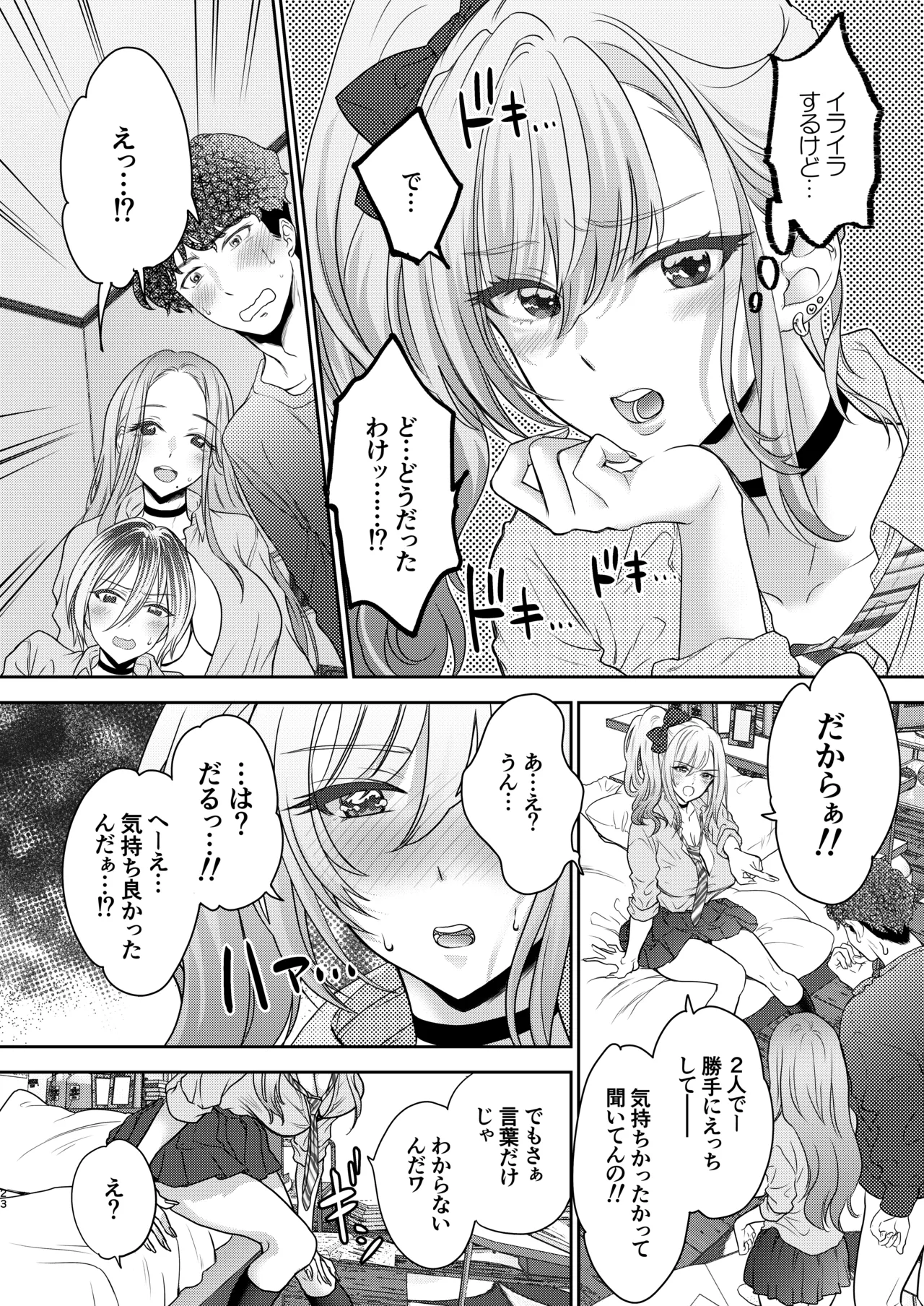 つよかわ妹×強制らぶ交尾5 - page23