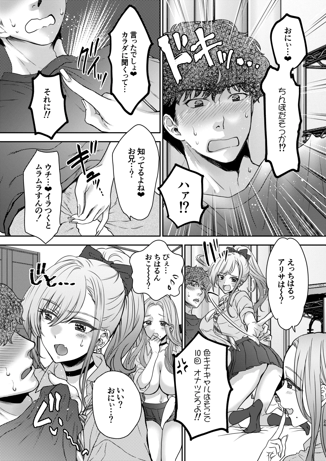 つよかわ妹×強制らぶ交尾5 - page24