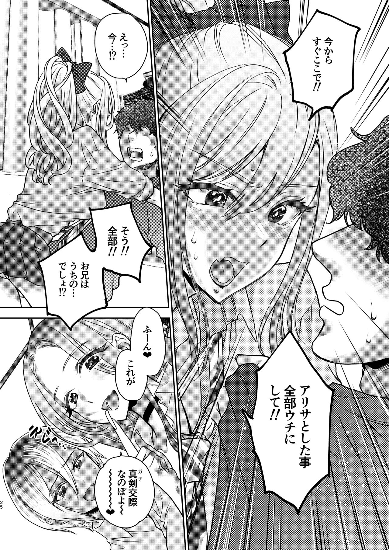 つよかわ妹×強制らぶ交尾5 - page25