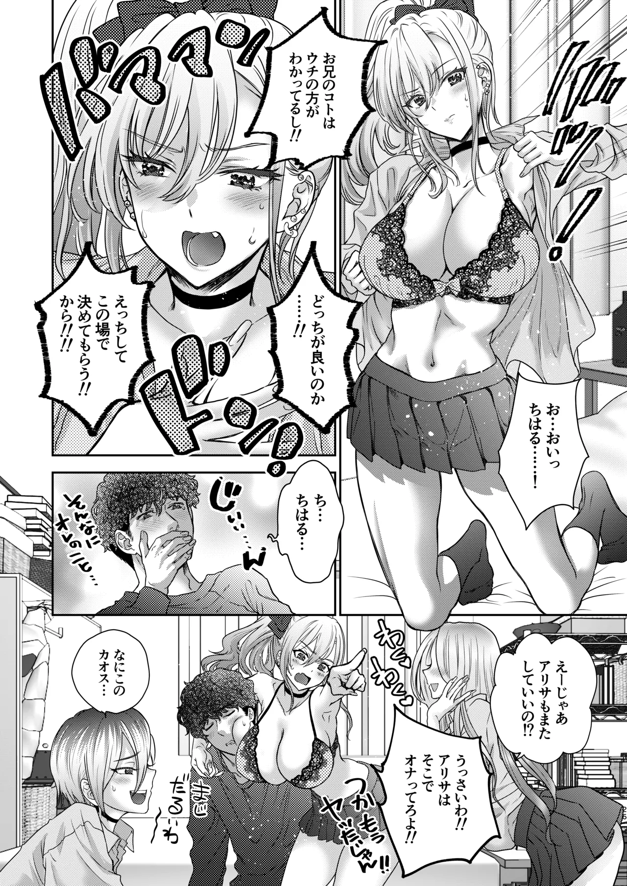つよかわ妹×強制らぶ交尾5 - page26