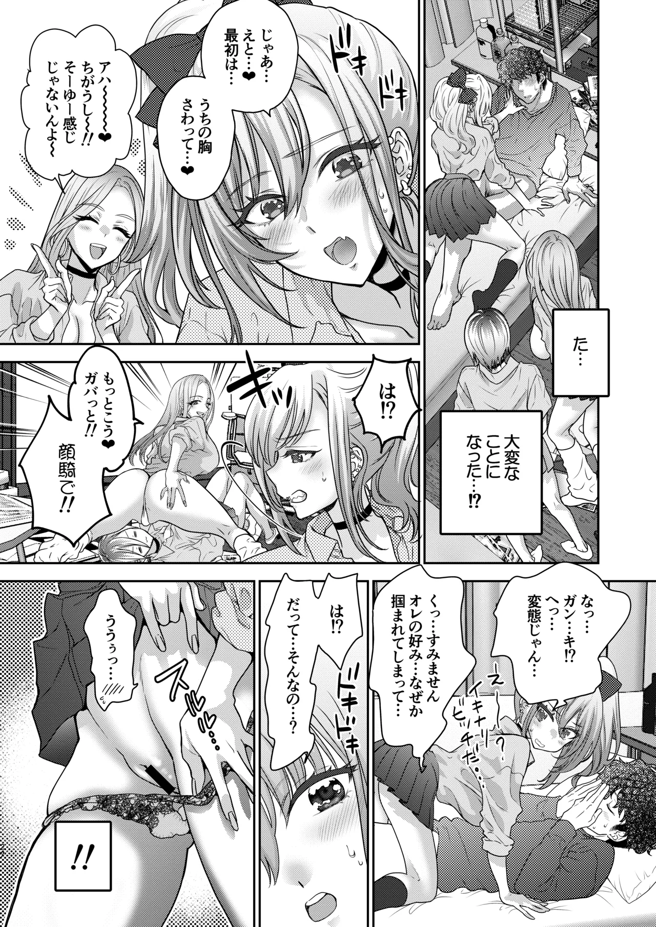 つよかわ妹×強制らぶ交尾5 - page27