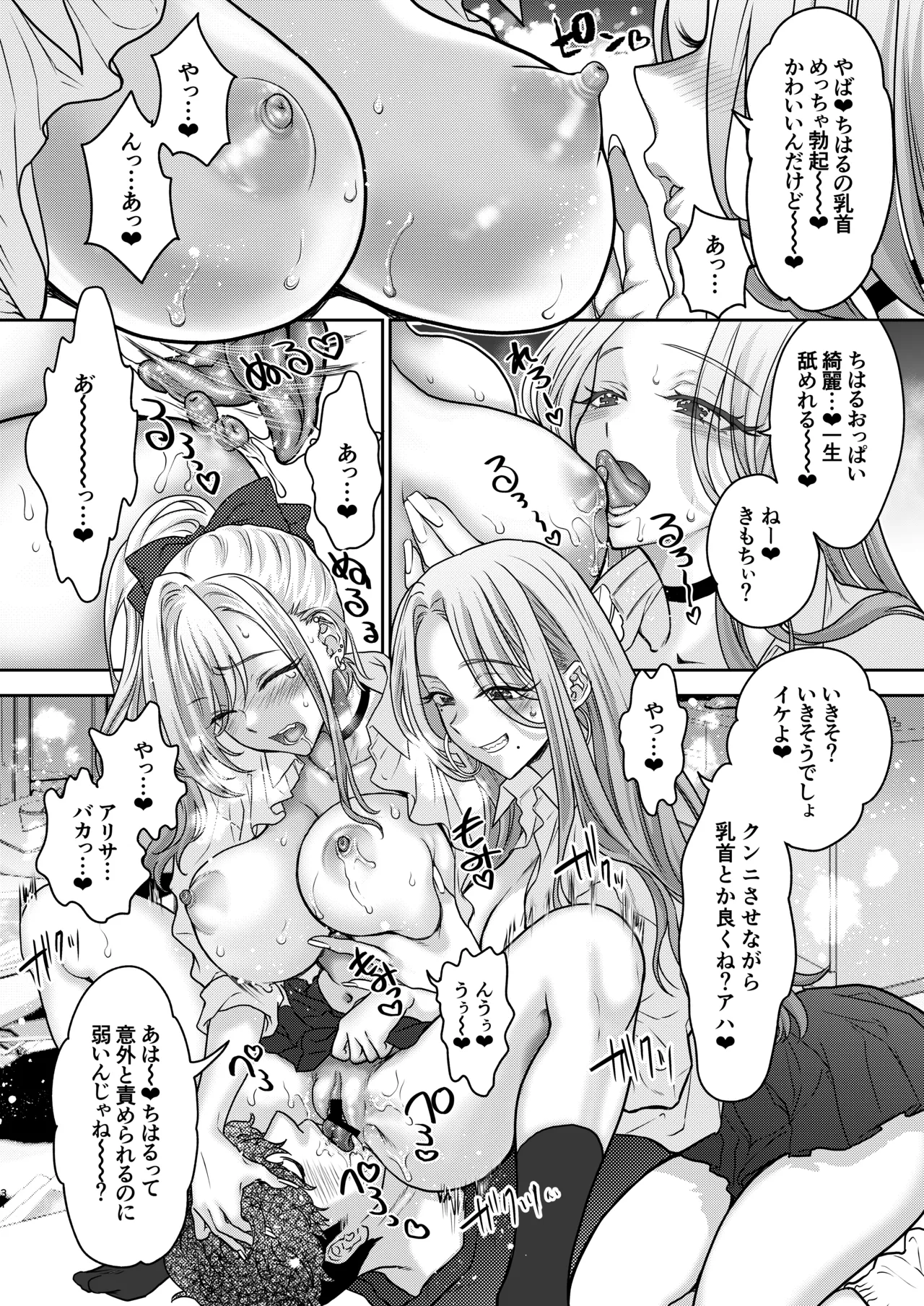 つよかわ妹×強制らぶ交尾5 - page31