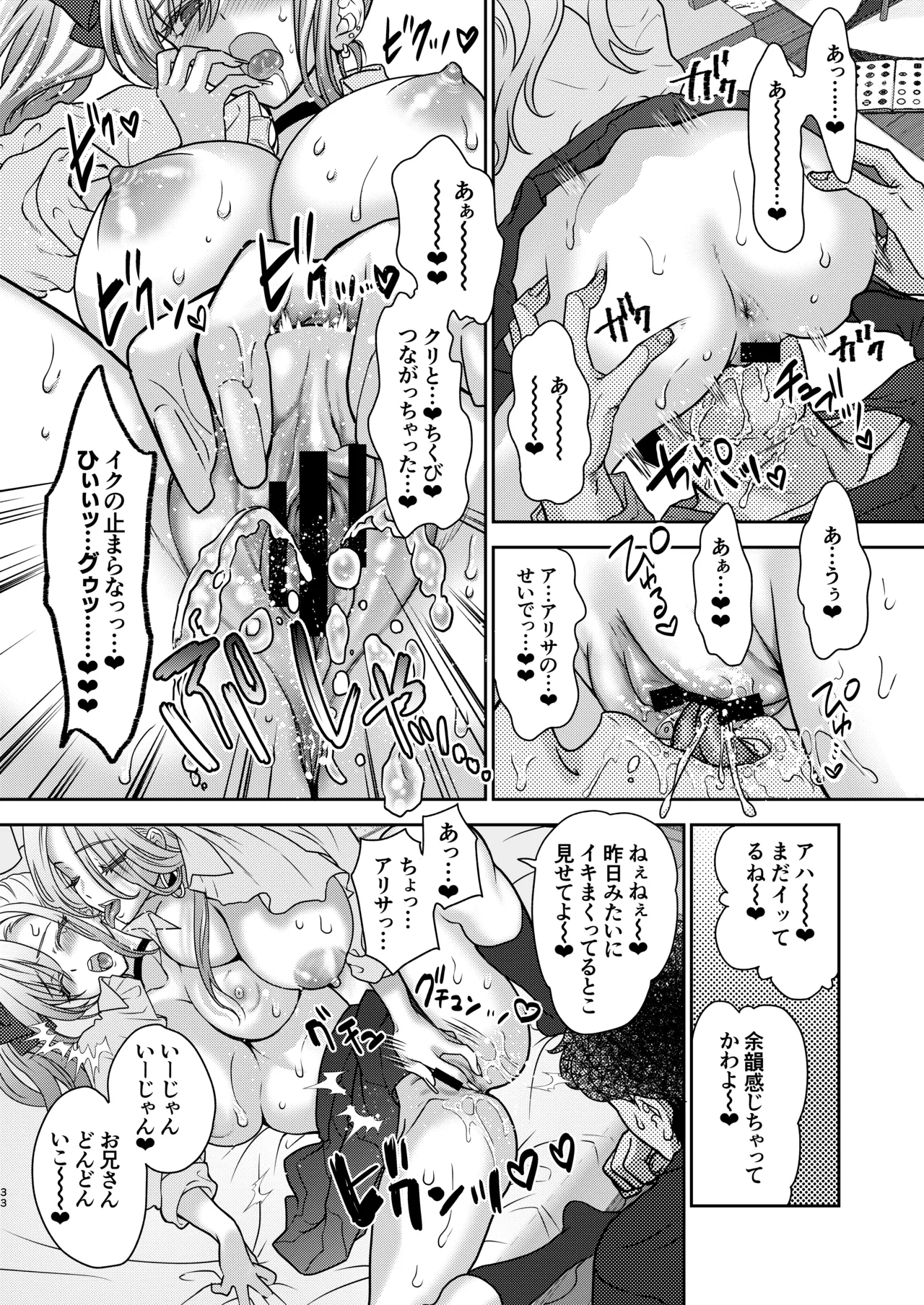 つよかわ妹×強制らぶ交尾5 - page33