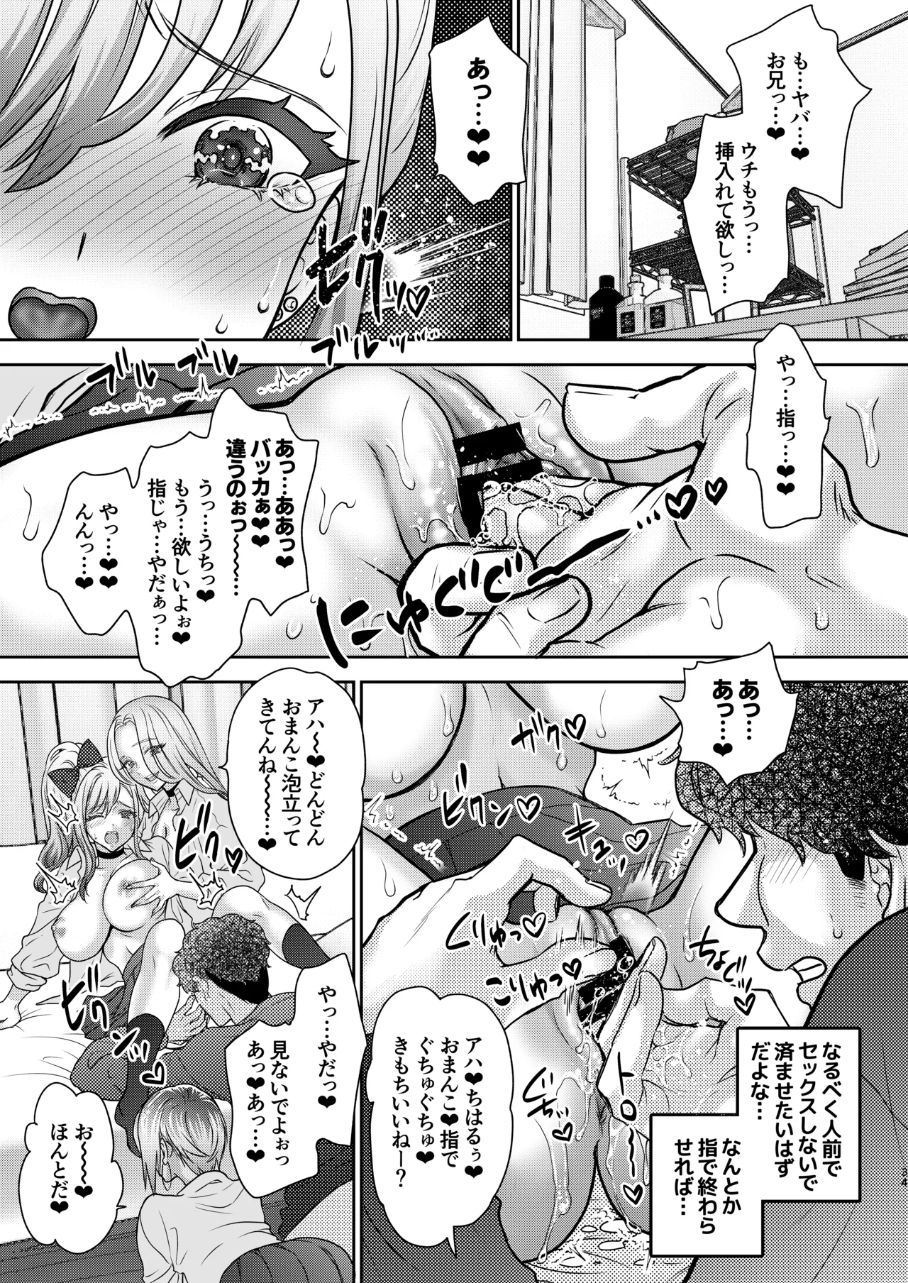 つよかわ妹×強制らぶ交尾5 - page34