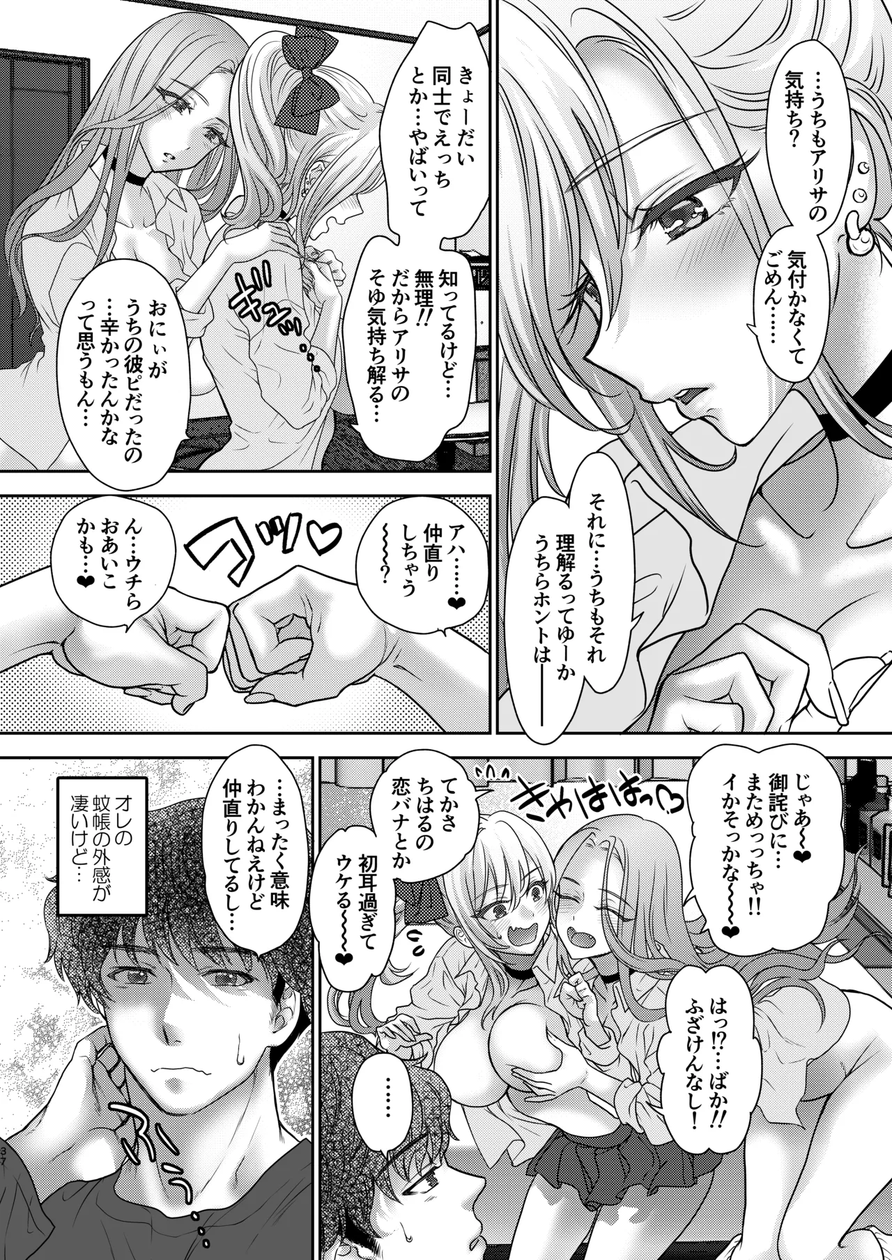 つよかわ妹×強制らぶ交尾5 - page37