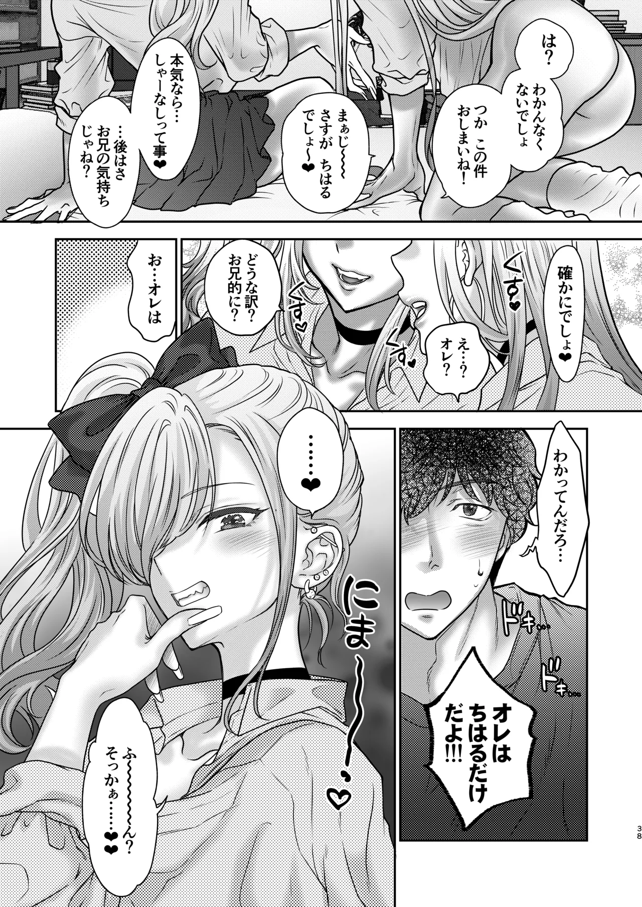 つよかわ妹×強制らぶ交尾5 - page38