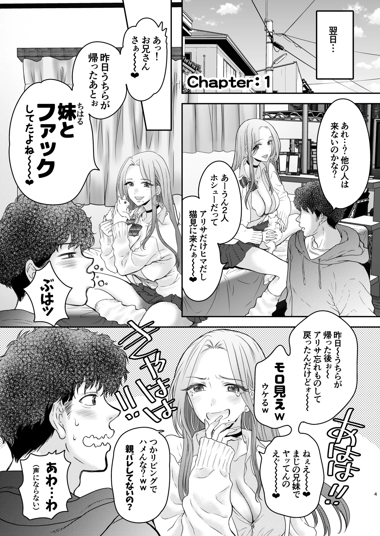 つよかわ妹×強制らぶ交尾5 - page4