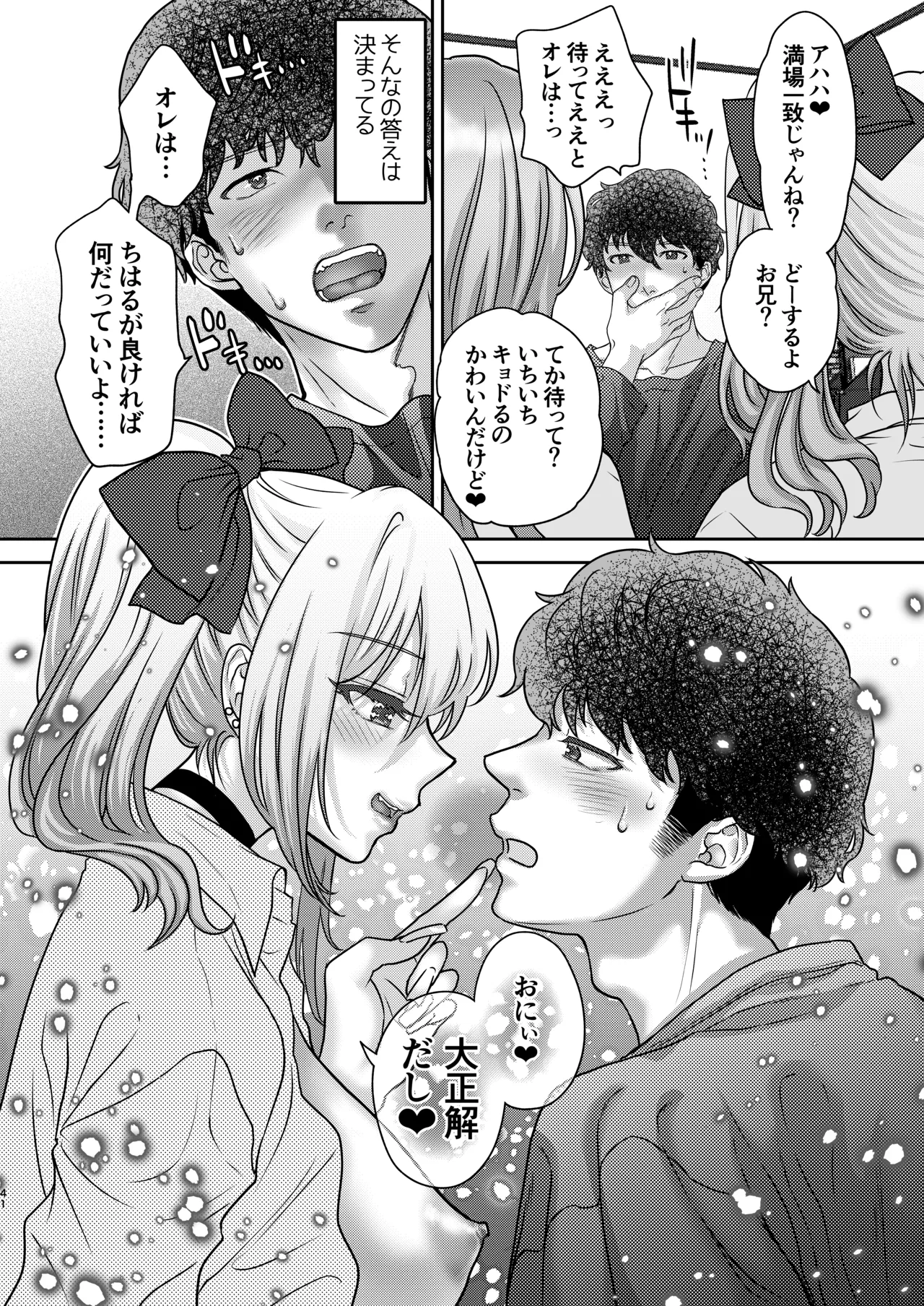 つよかわ妹×強制らぶ交尾5 - page41