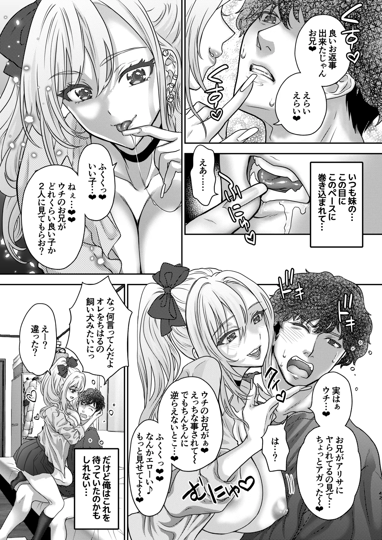 つよかわ妹×強制らぶ交尾5 - page42