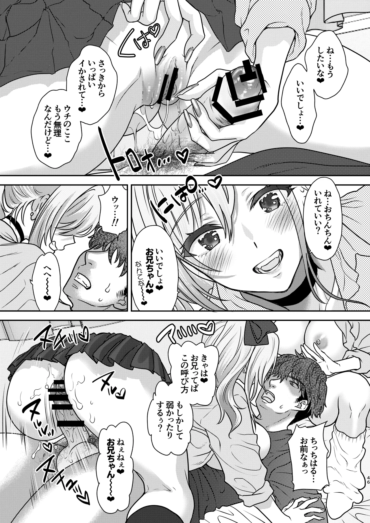 つよかわ妹×強制らぶ交尾5 - page46