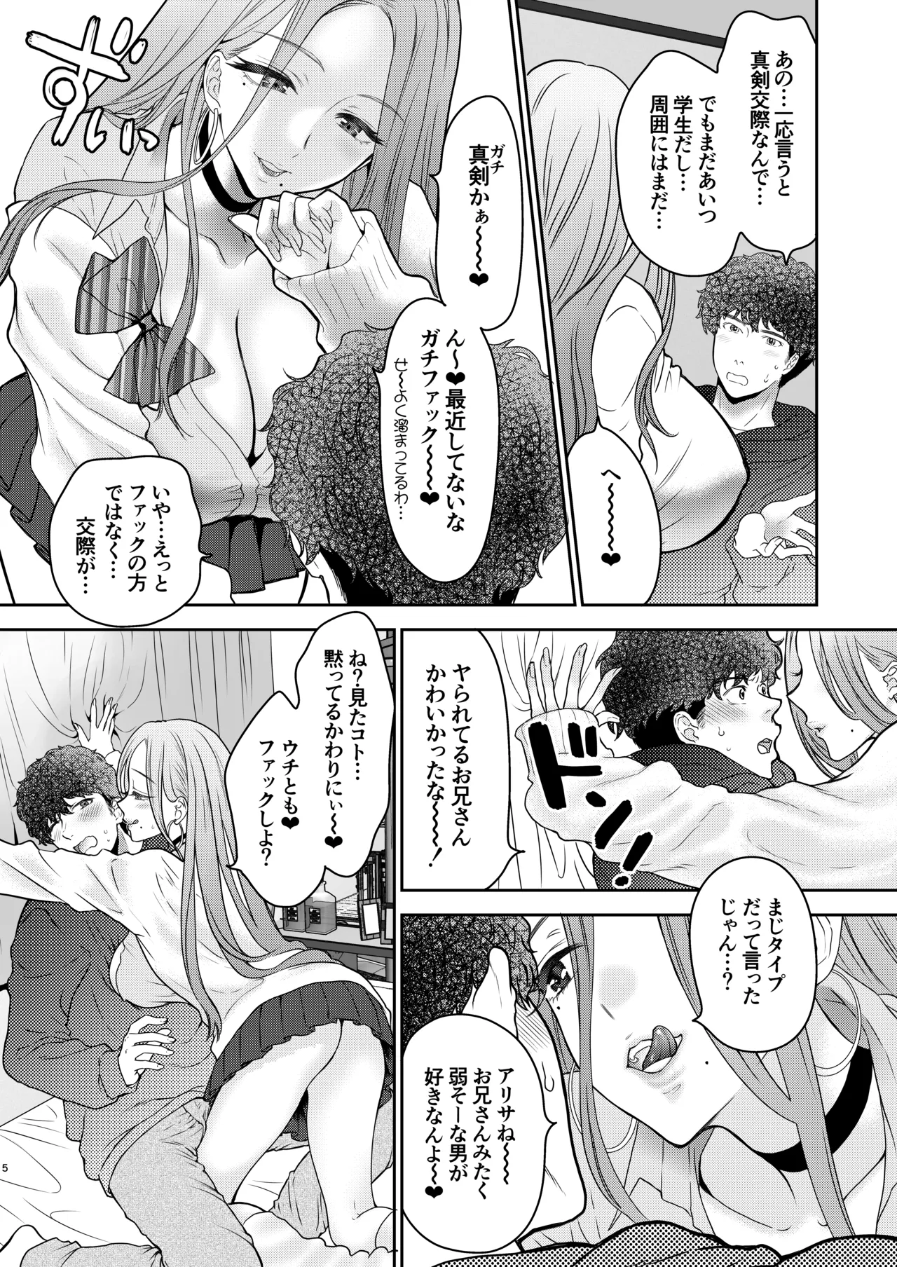 つよかわ妹×強制らぶ交尾5 - page5