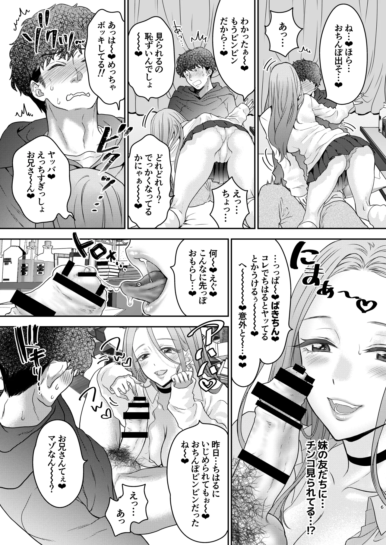 つよかわ妹×強制らぶ交尾5 - page6