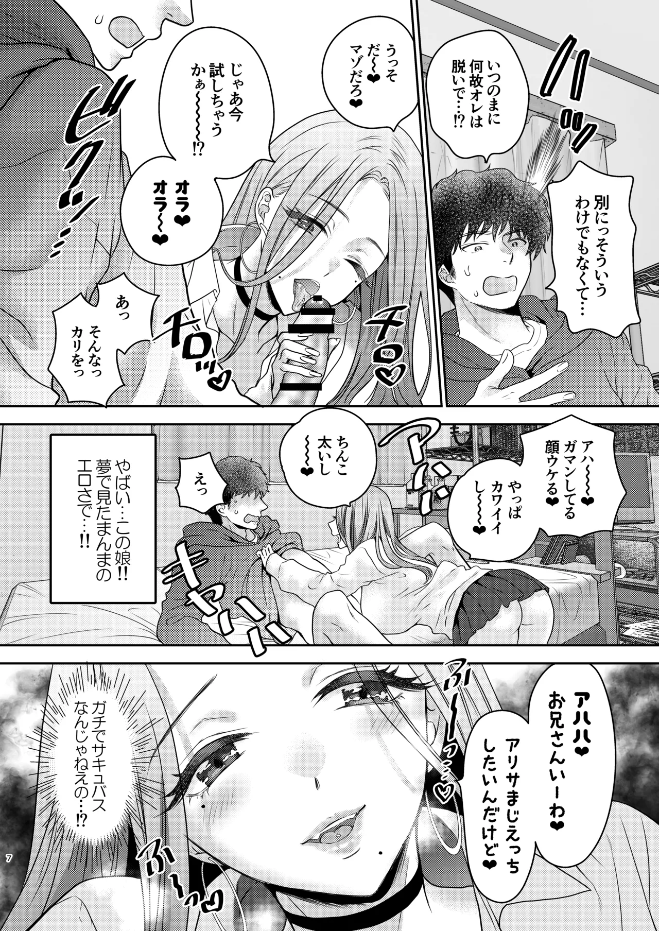 つよかわ妹×強制らぶ交尾5 - page7