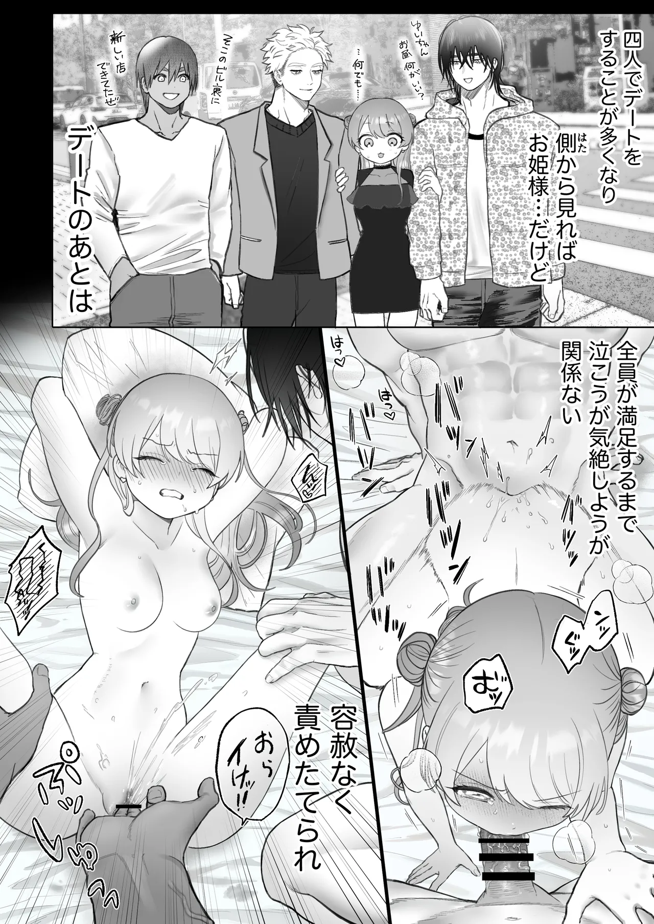 獣喰った報い 2 - page10