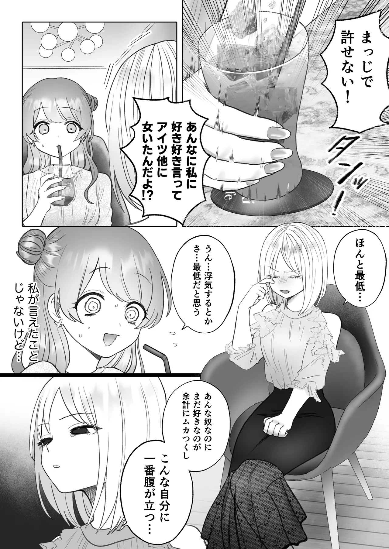 獣喰った報い 2 - page12